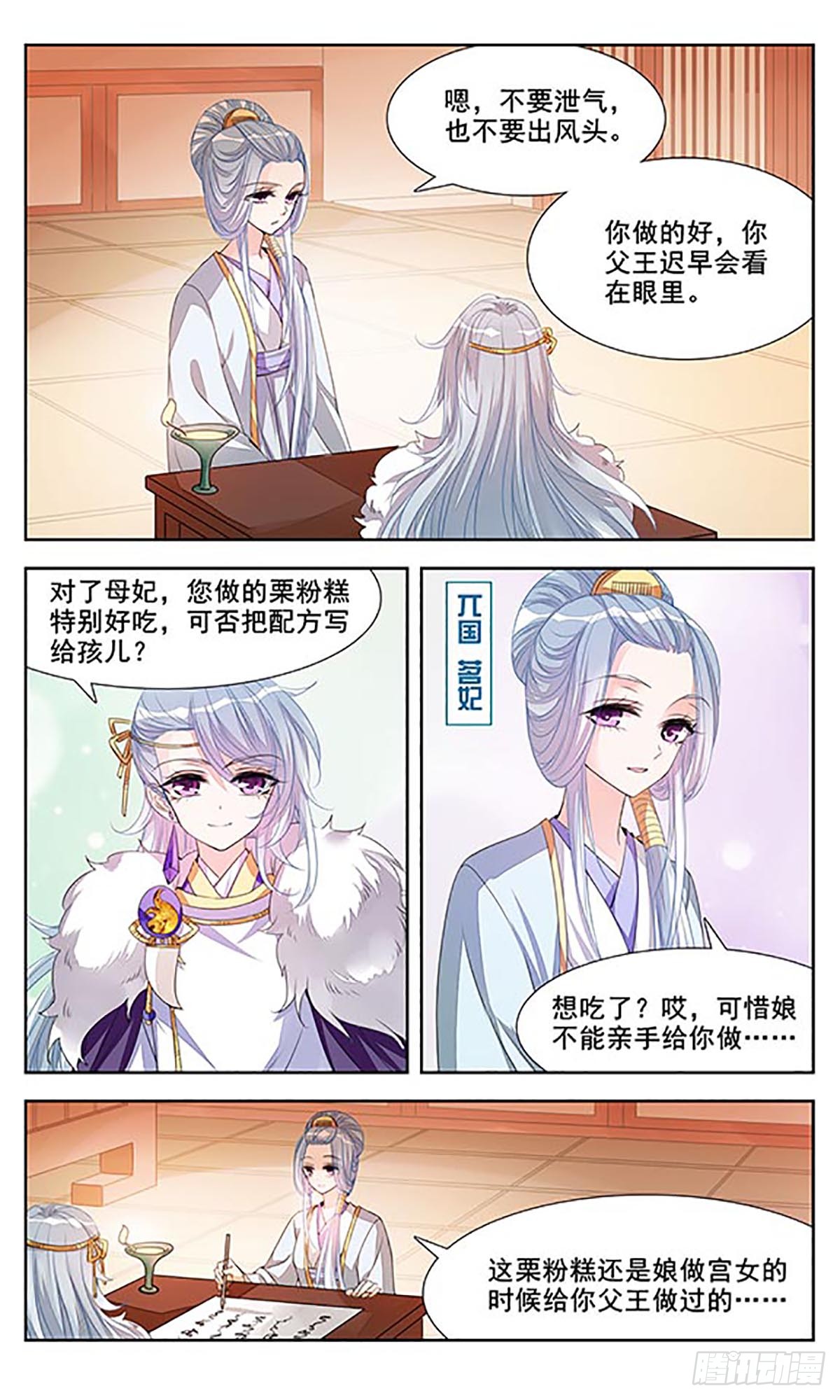 倾国妖宠·飒漫画 倾国妖宠·飒漫画：第4话 第13页