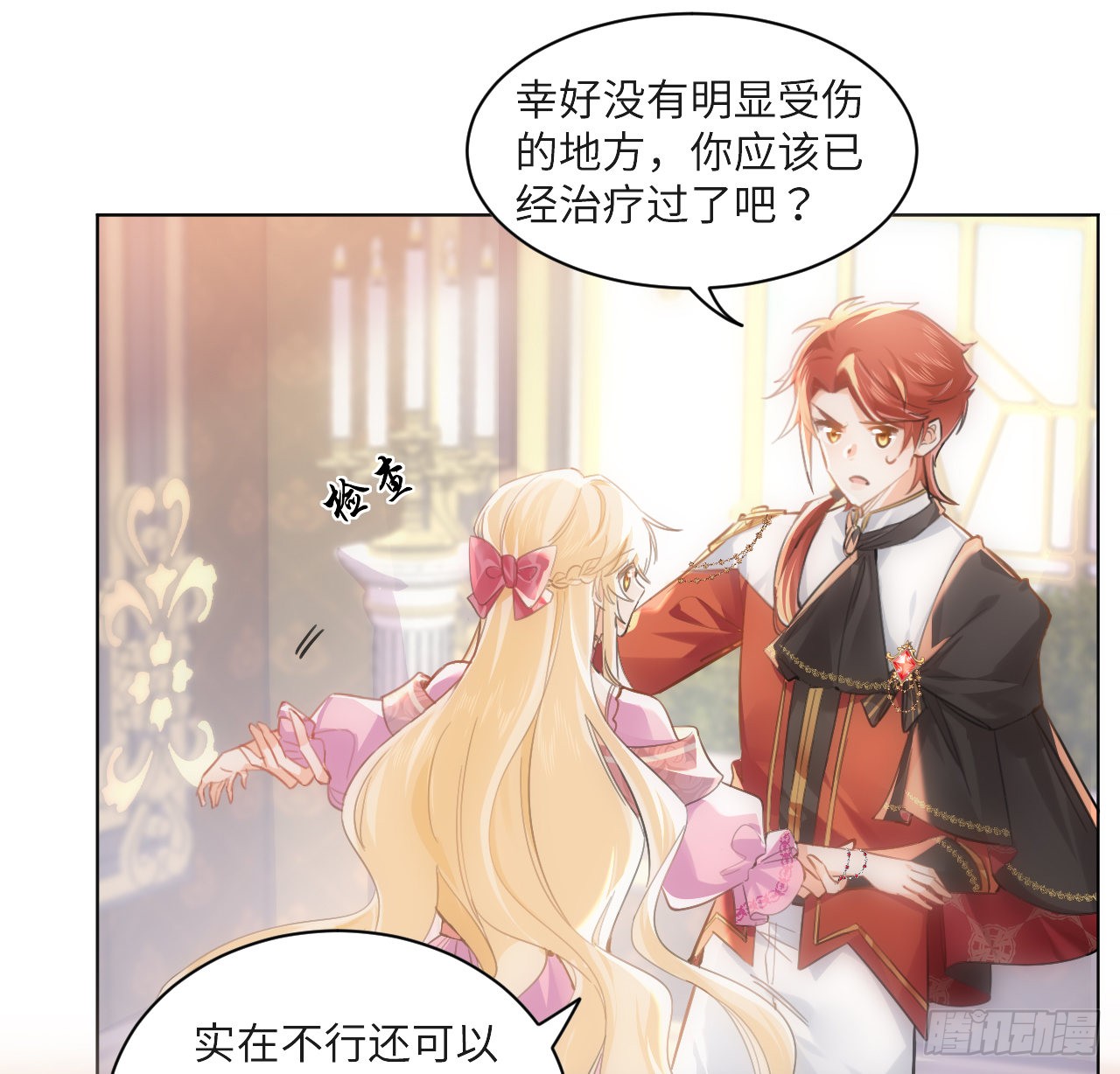 海王的恋爱法则 海王的恋爱法则：8话 兄妹禁忌的爱？？ 第39页