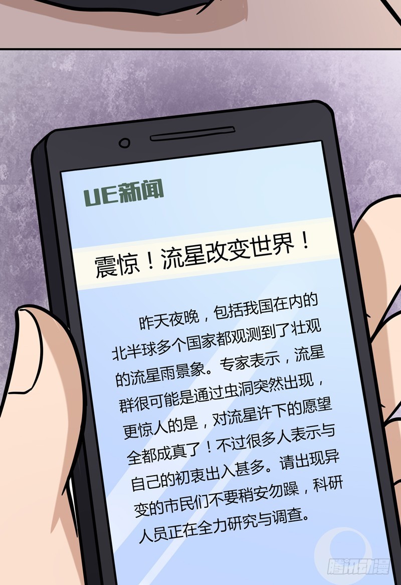 超能废柴 超能废柴：第9话 第9页