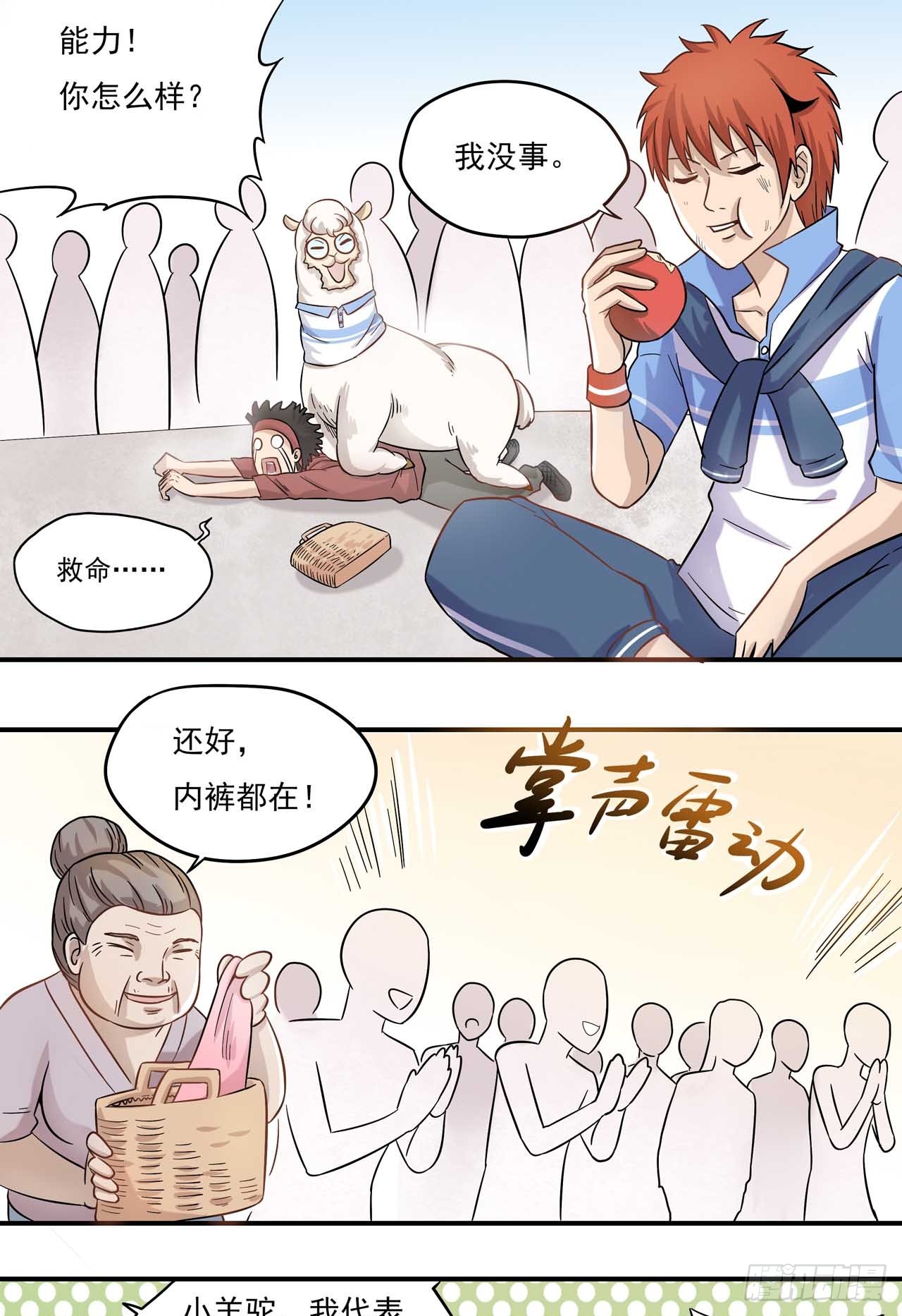 超能废柴 超能废柴：第2话 第28页