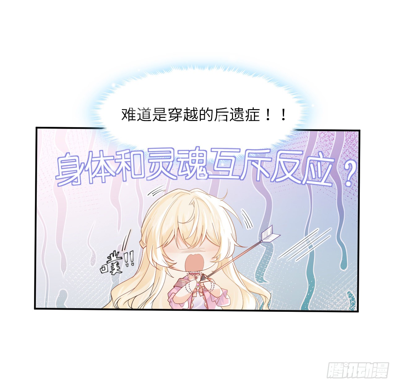 海王的恋爱法则 海王的恋爱法则：7话 弟弟是个白切黑！ 第46页