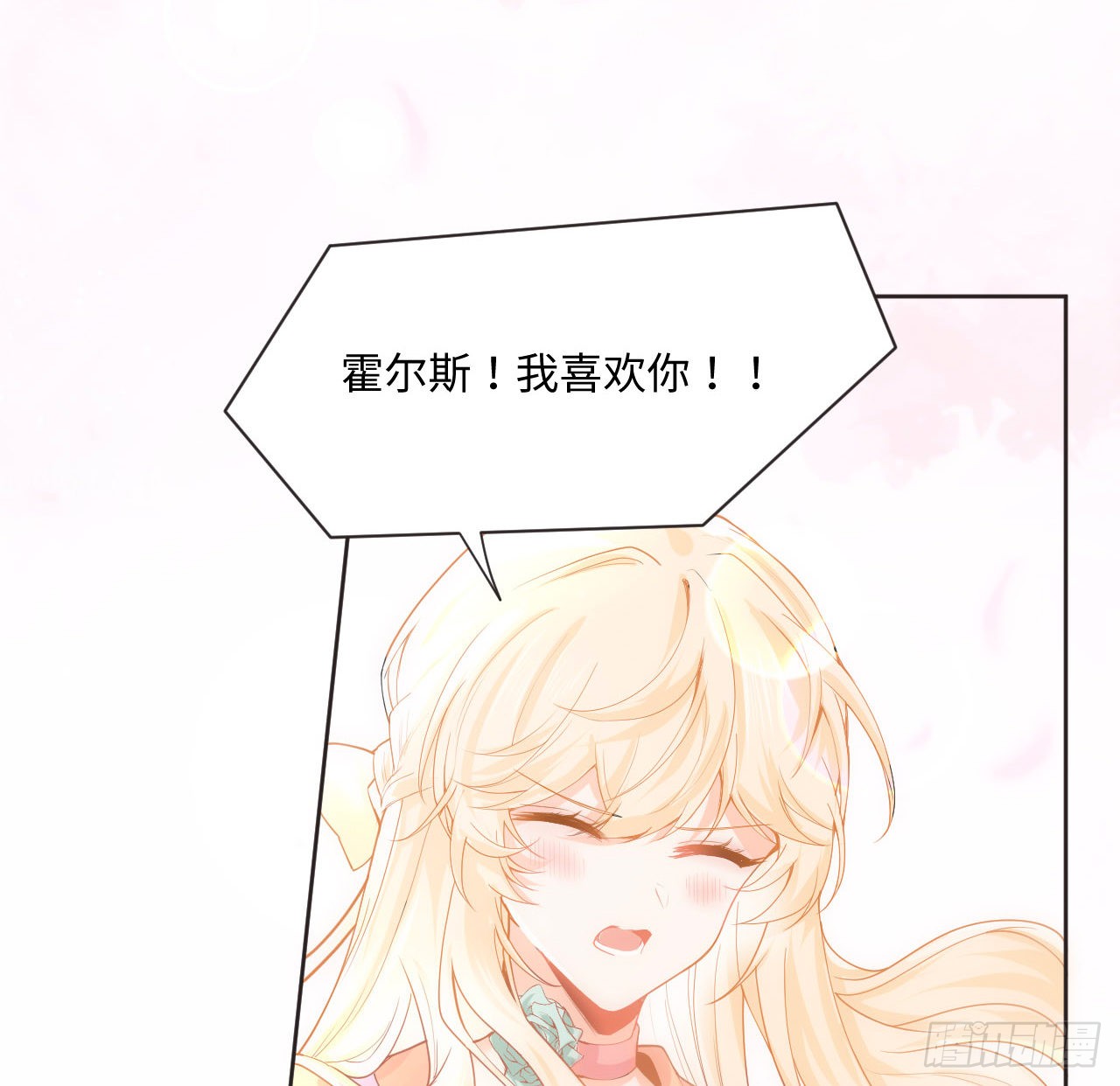 海王的恋爱法则 海王的恋爱法则：1话 奥菲娅公主 第12页