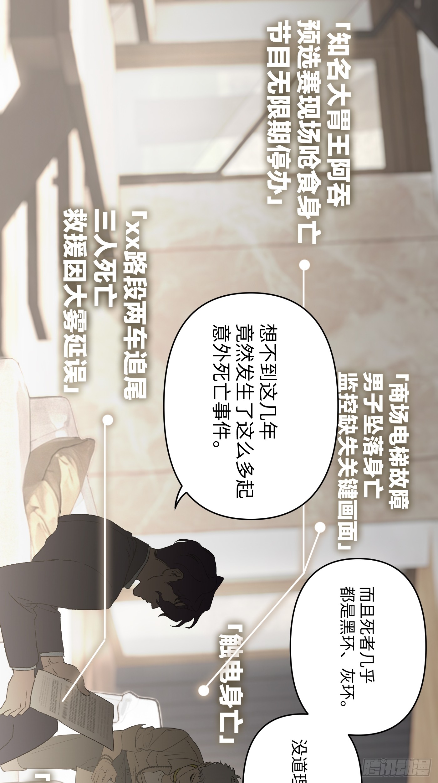 恶之环 恶之环：89-真相在眼前（上） 第38页