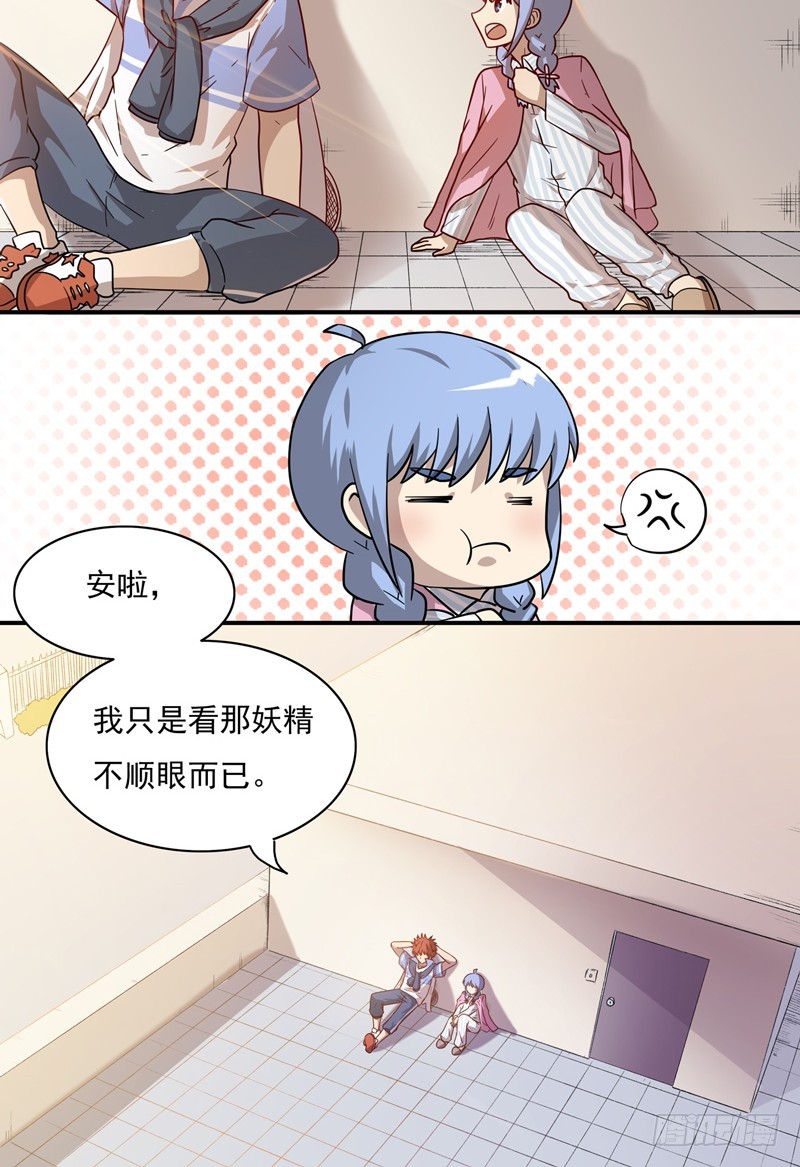 超能废柴 超能废柴：第17话 第6页