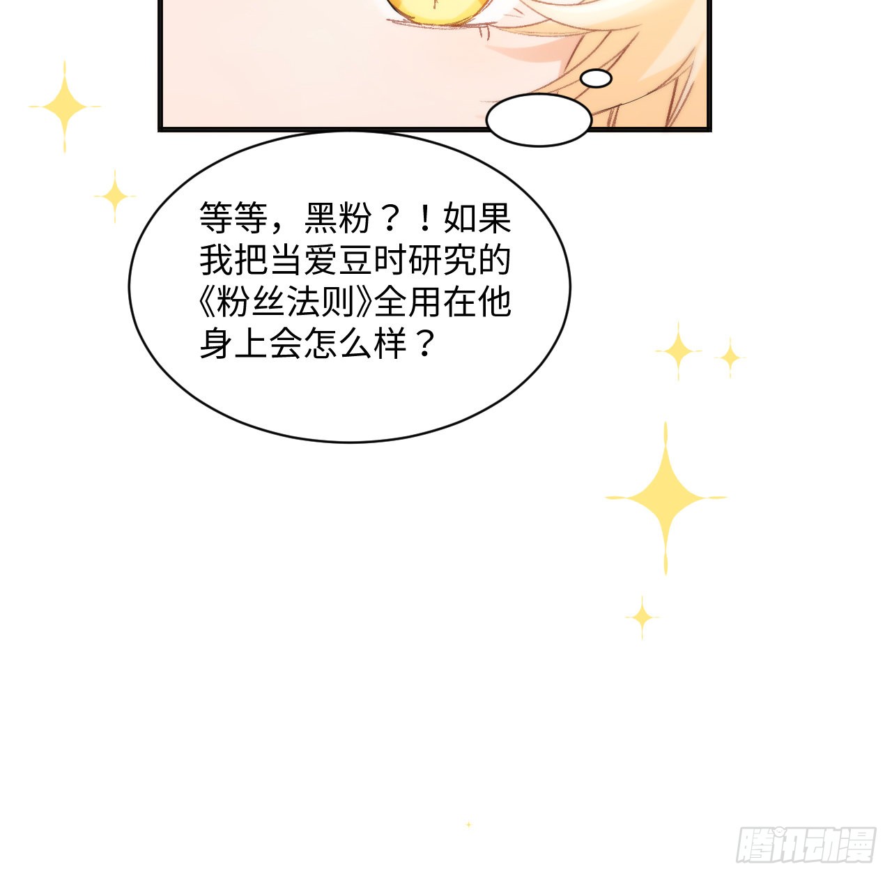 海王的恋爱法则 海王的恋爱法则：16话 是不是有一点喜欢我？ 第33页