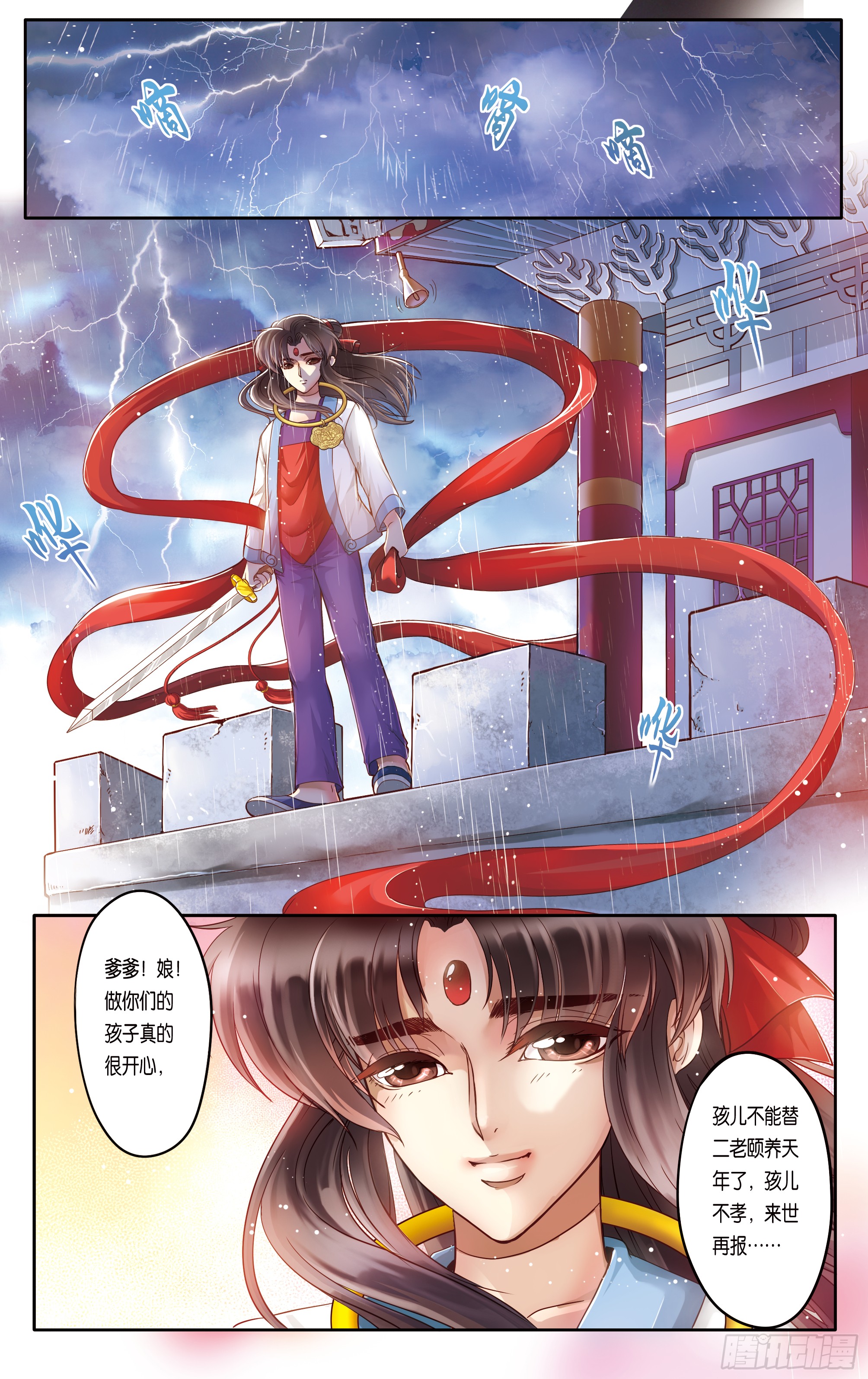 哪吒传·新版 哪吒传·新版：第20话 第12页