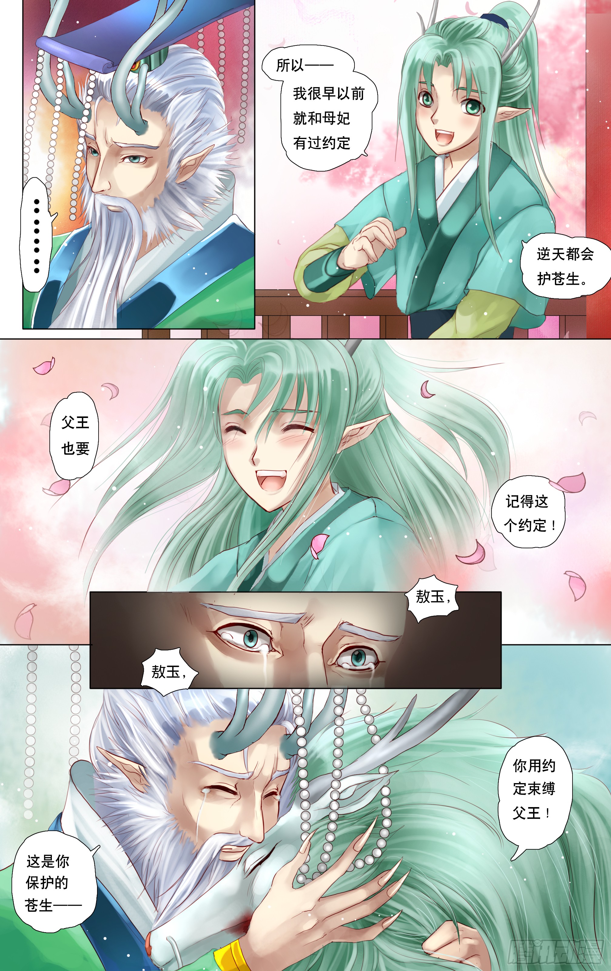 哪吒传·新版 哪吒传·新版：第5话 第19页