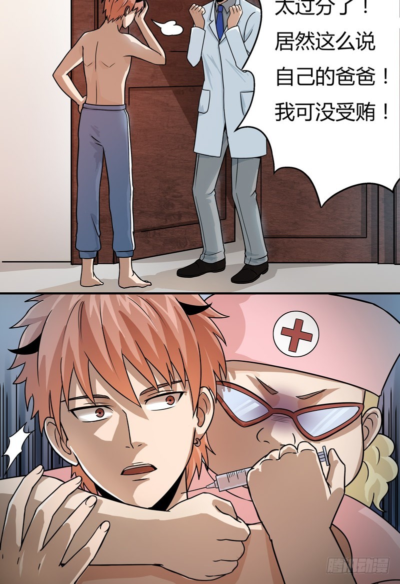 超能废柴 超能废柴：第6话 第27页