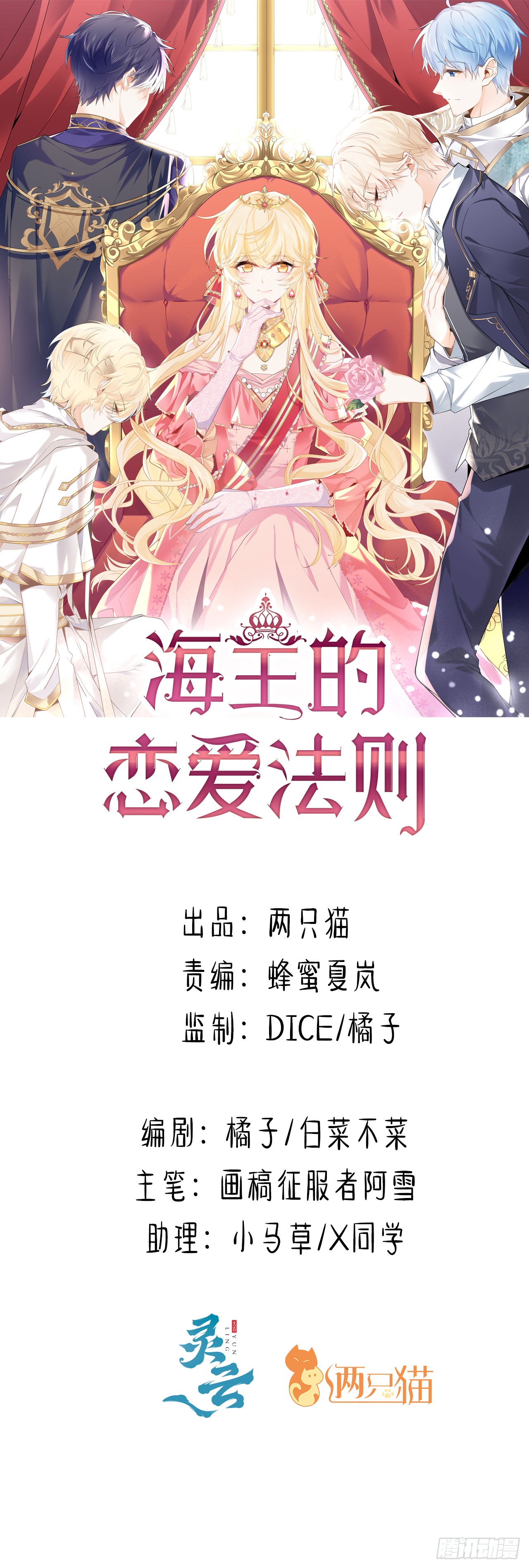 海王的恋爱法则 海王的恋爱法则：32话 你也配跟奥菲娅比？ 第1页