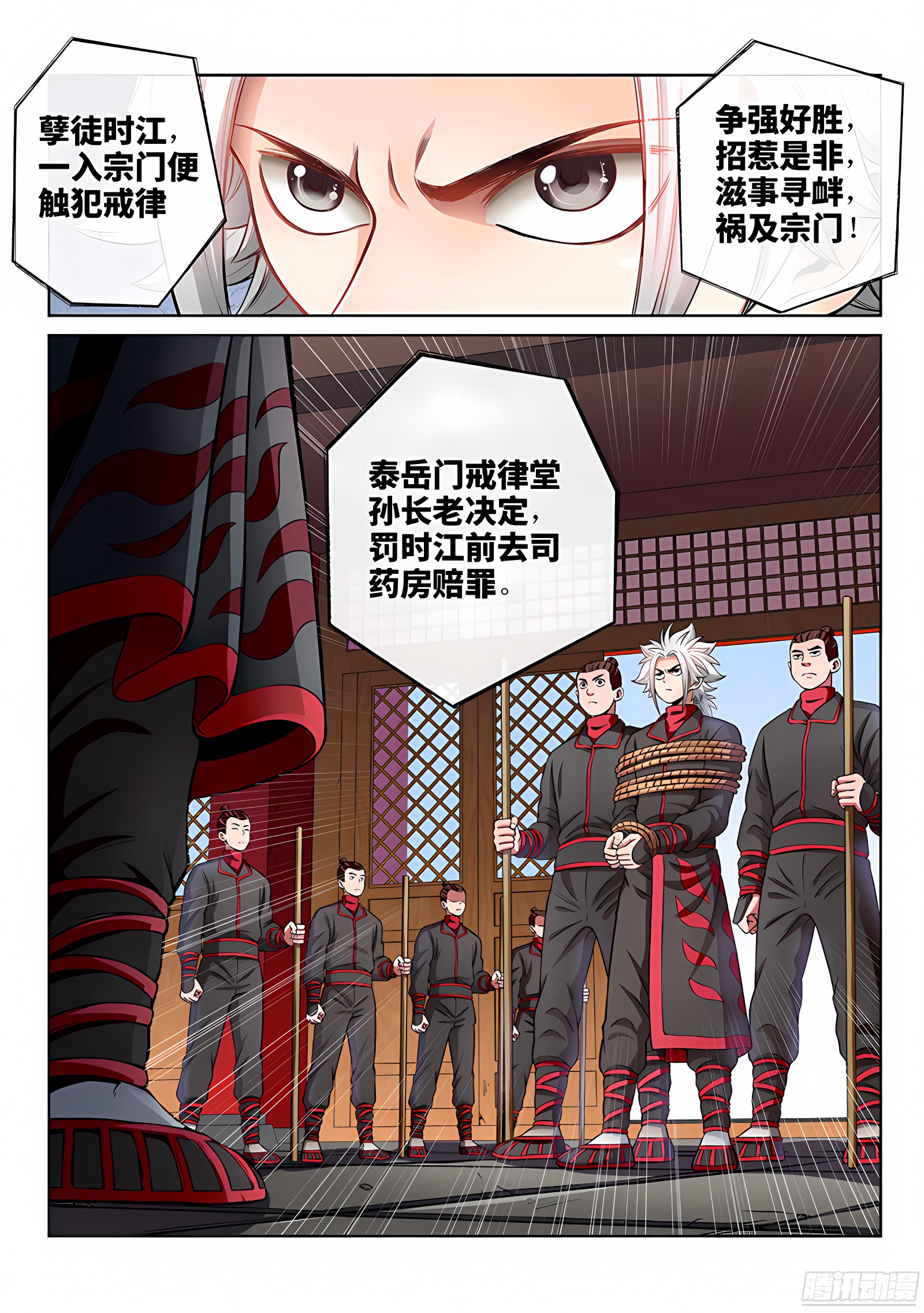 我是大神仙 我是大神仙：第五十三话·赔 罪 第2页