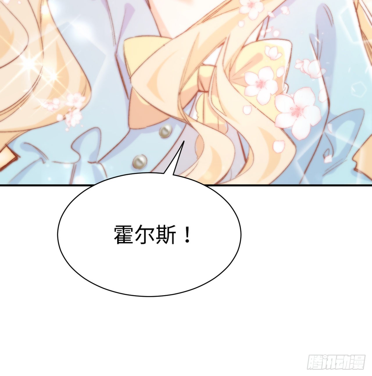海王的恋爱法则 海王的恋爱法则：16话 是不是有一点喜欢我？ 第82页