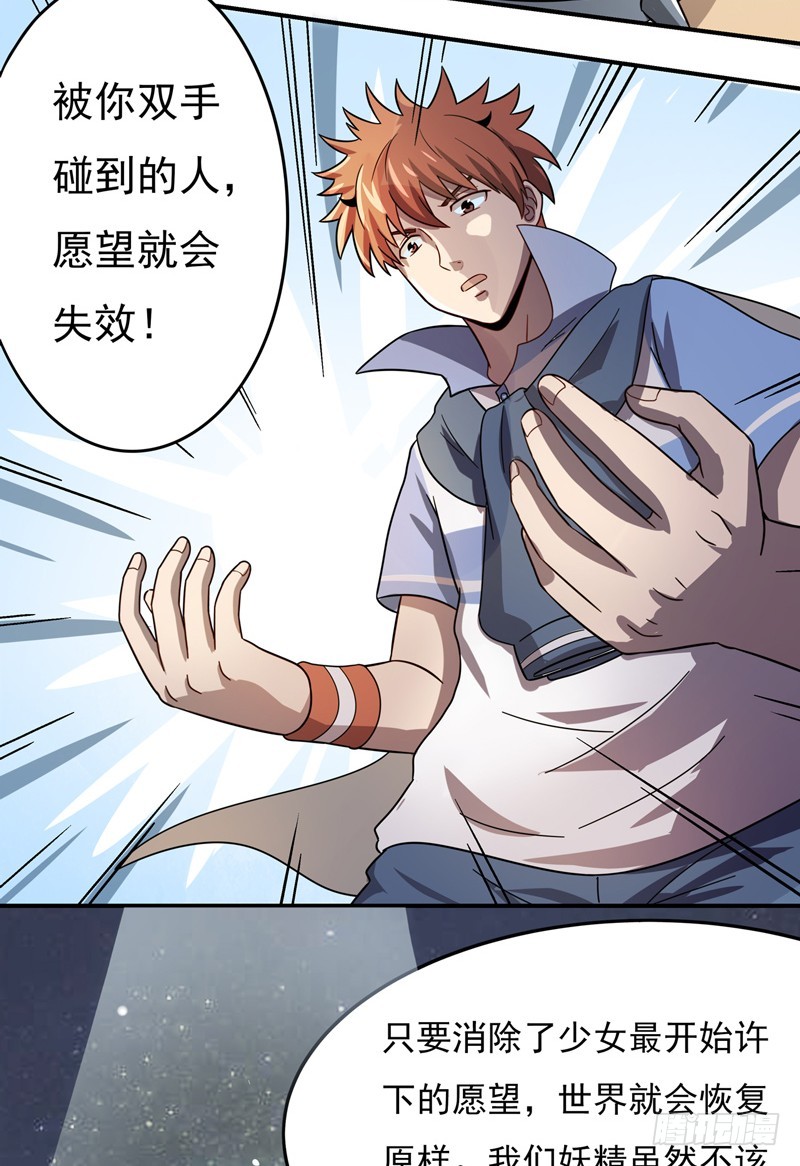 超能废柴 超能废柴：第14话 第29页