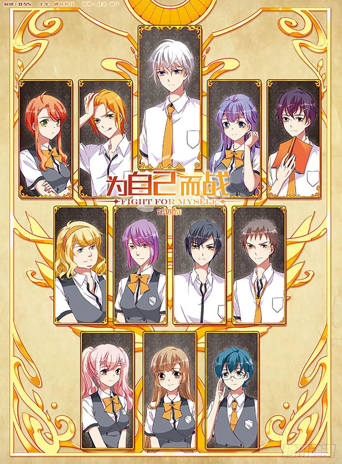 为自己而战·飒漫画 为自己而战·飒漫画：第4话 第1页