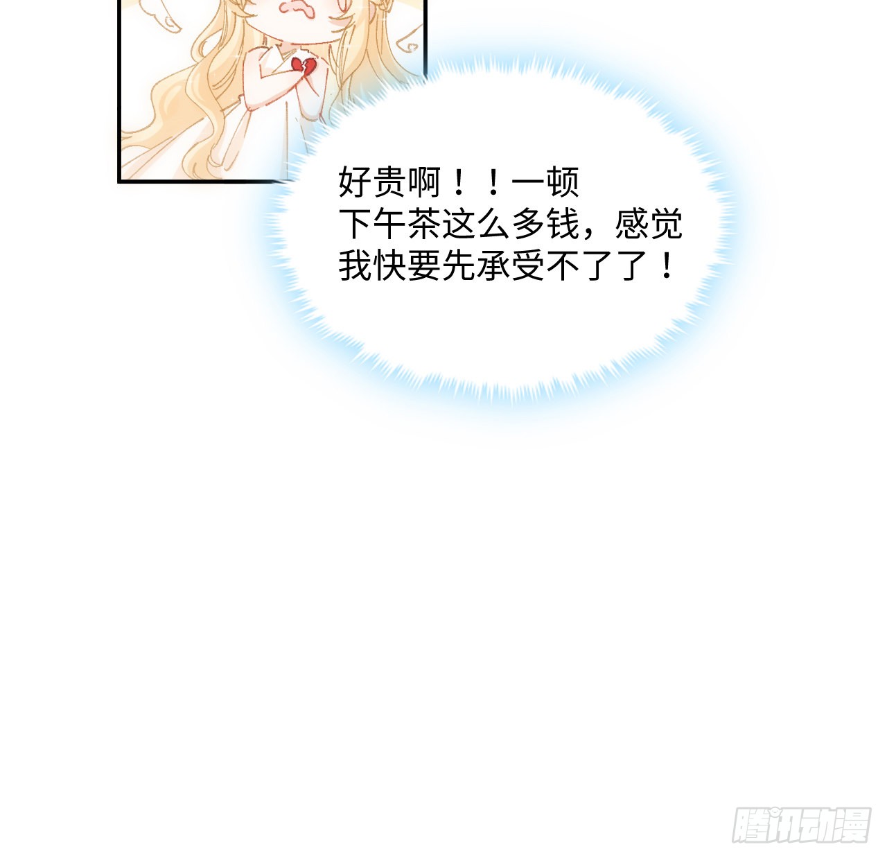海王的恋爱法则 海王的恋爱法则：11话 脑子不太聪明的卡罗尔？ 第60页