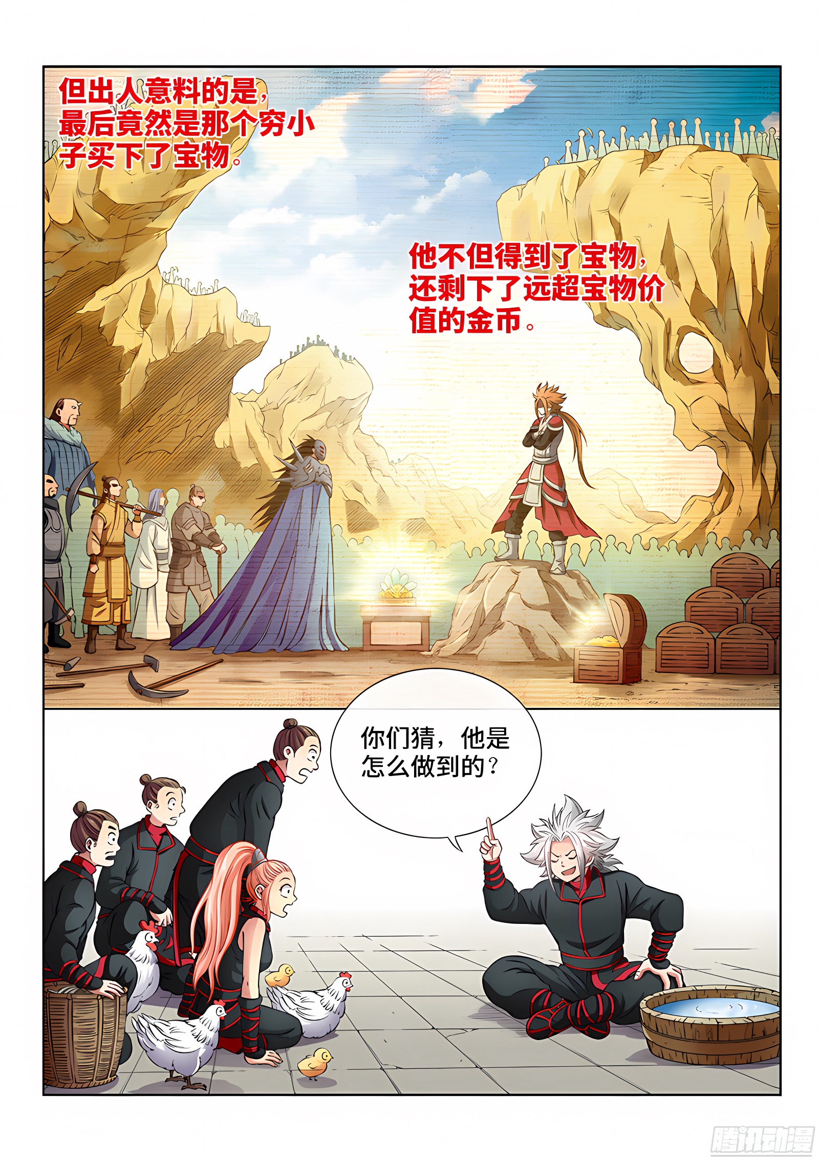 我是大神仙 我是大神仙：第四十九话·讲个故事 第7页