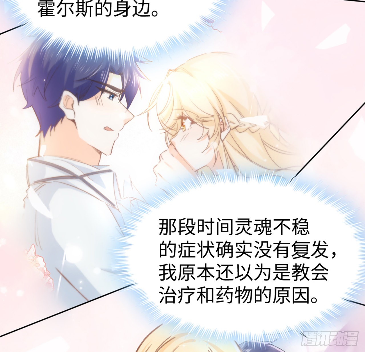 海王的恋爱法则 海王的恋爱法则：20话 他长得最好看 第96页