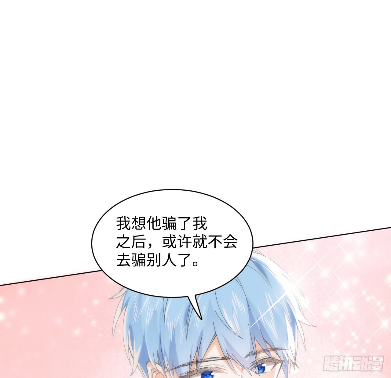 海王的恋爱法则 海王的恋爱法则：12话 当然要以妹妹为重！ 第21页