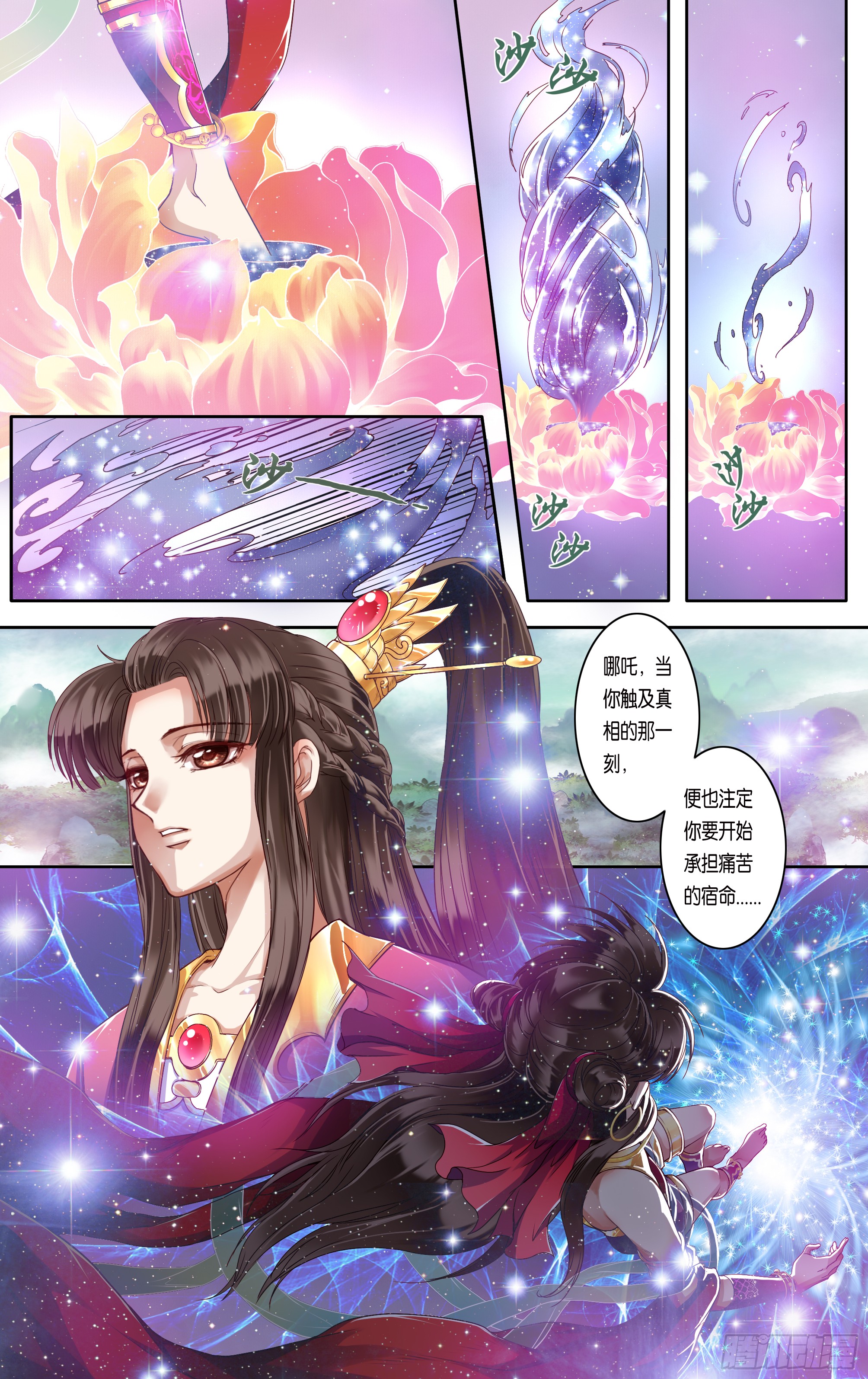哪吒传·新版 哪吒传·新版：第34话 第16页
