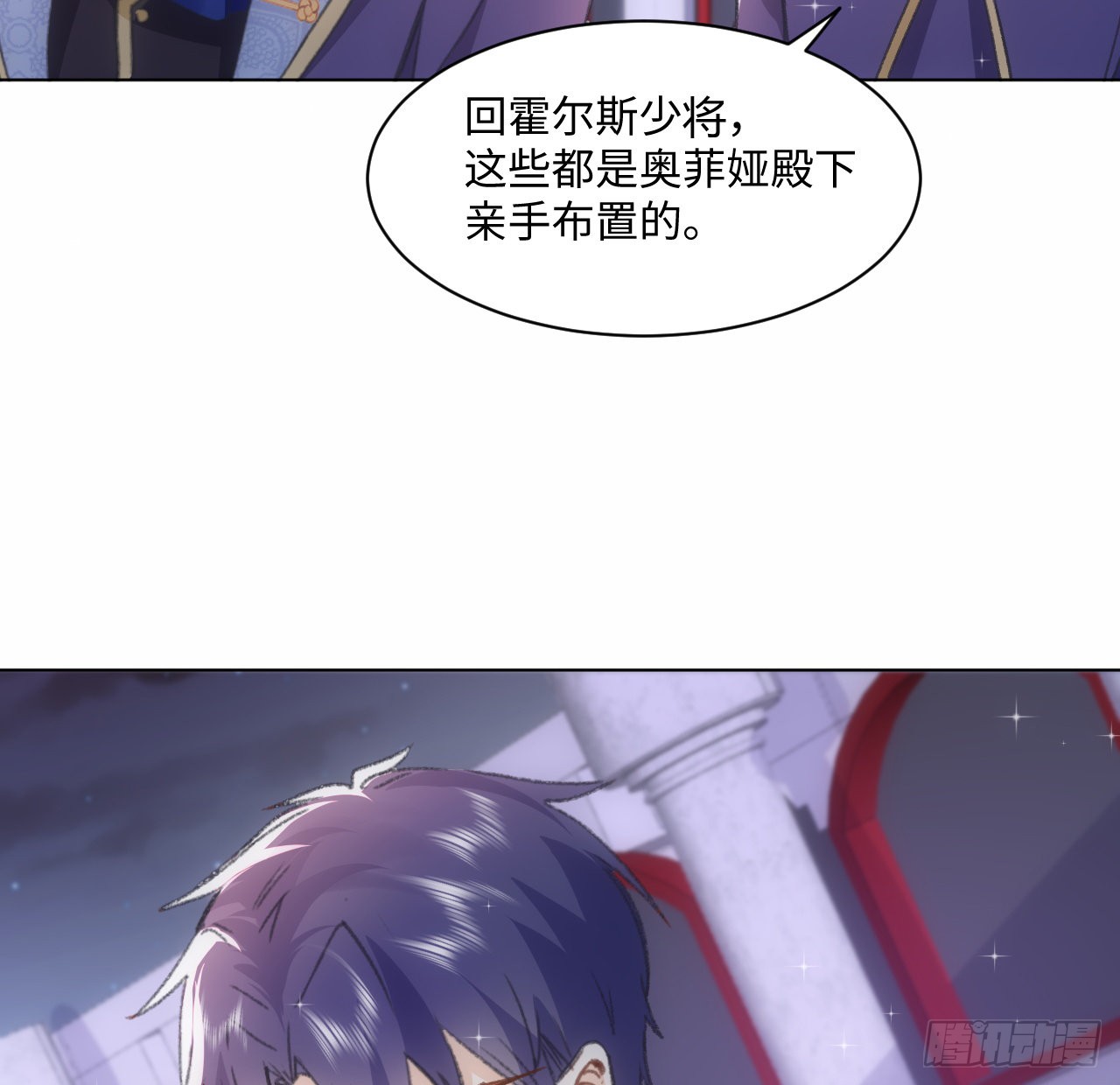 海王的恋爱法则 海王的恋爱法则：19话 还是那个霍尔斯 第54页