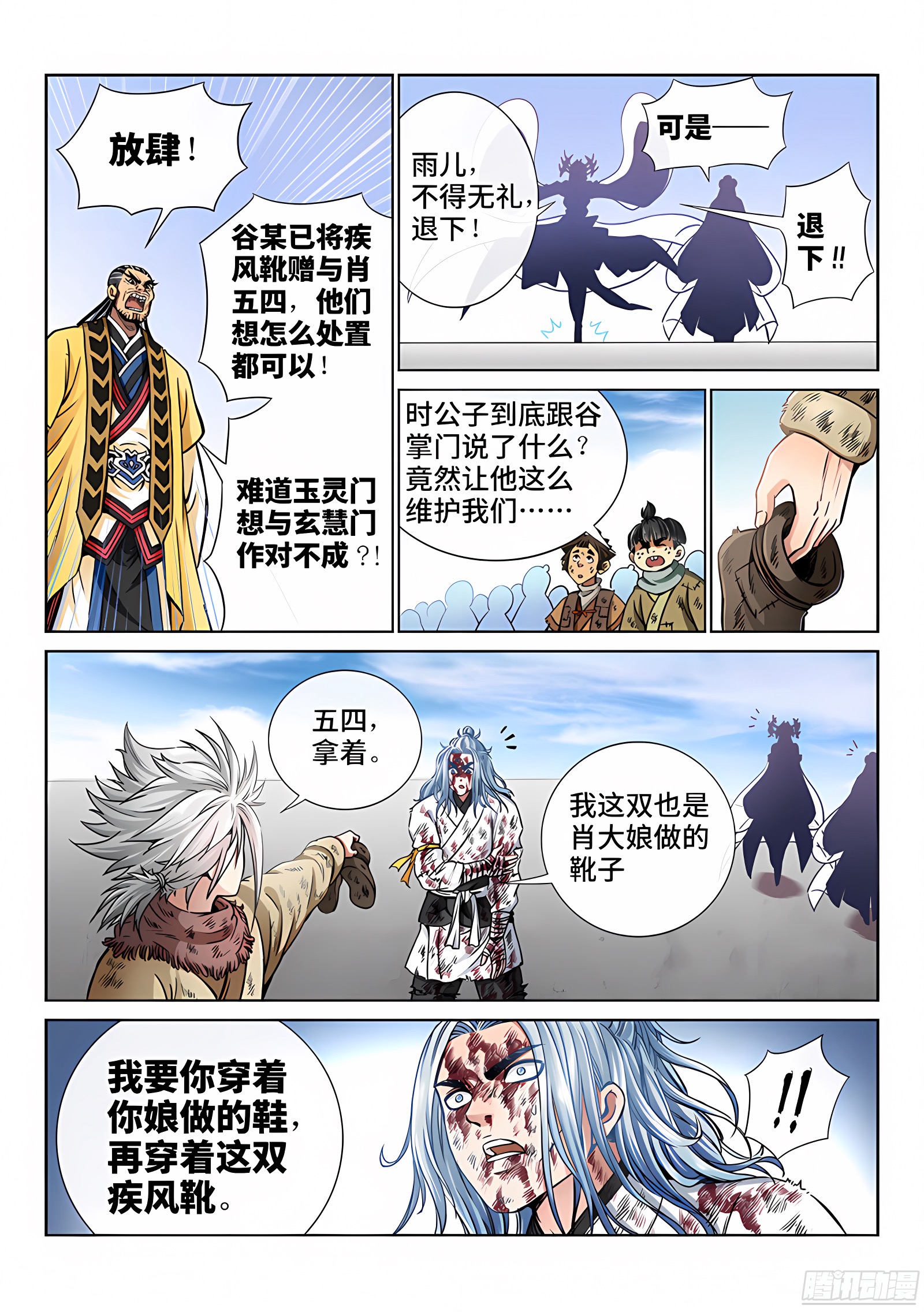 我是大神仙 我是大神仙：第四十四话·非福即祸 第12页