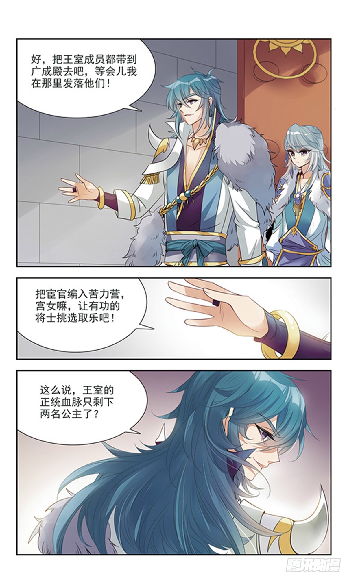 倾国妖宠·飒漫画 倾国妖宠·飒漫画：第1话 第14页