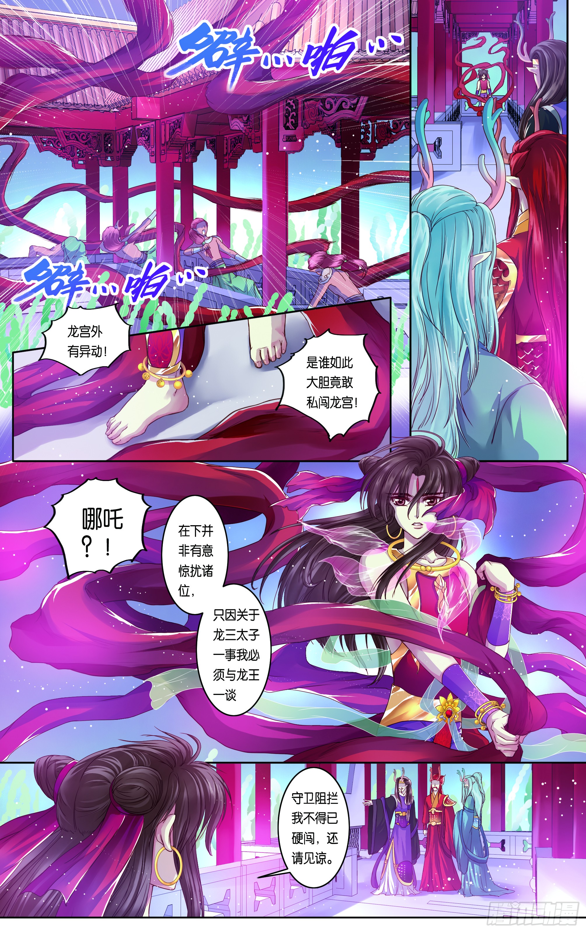 哪吒传·新版 哪吒传·新版：第31话 第15页