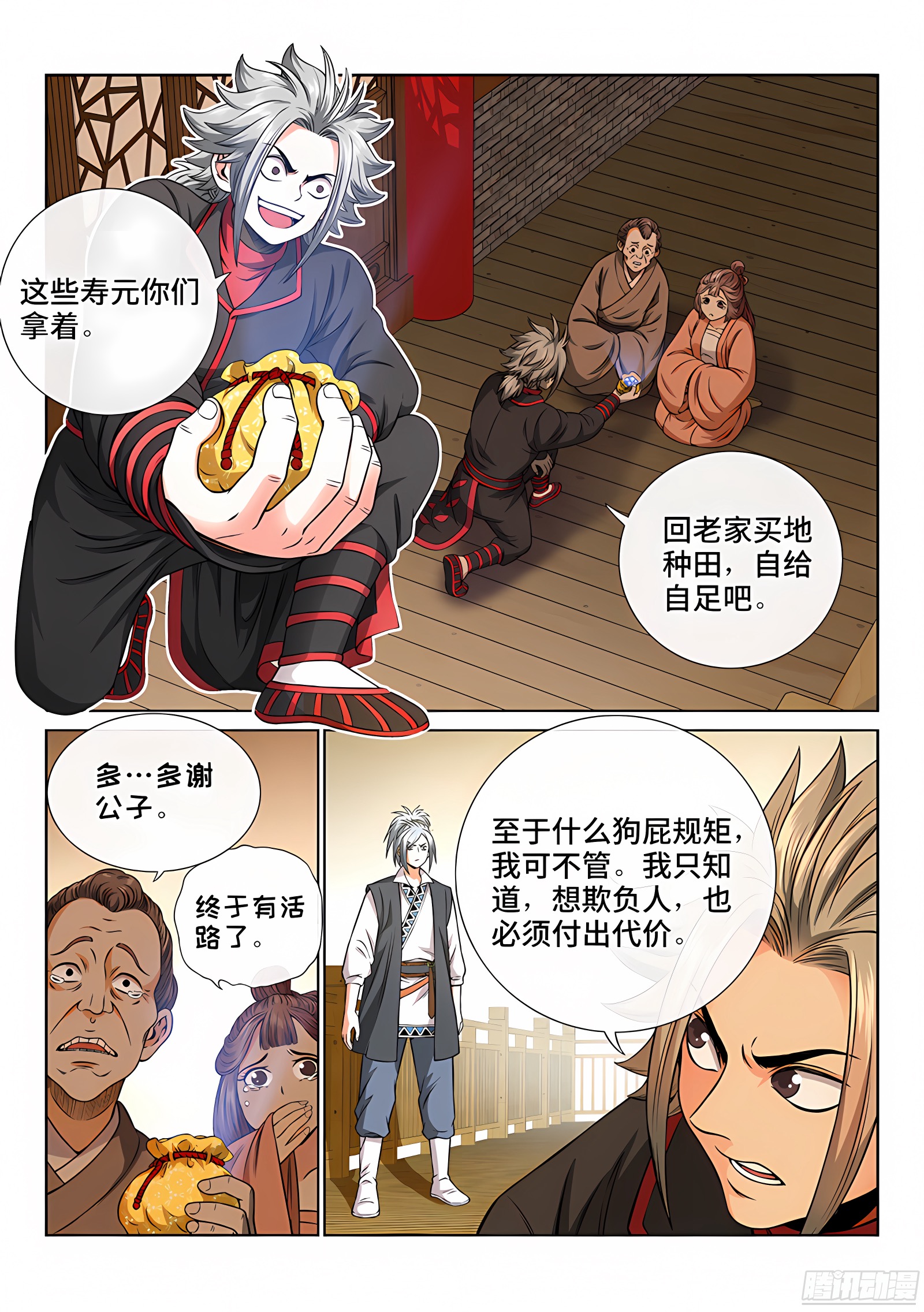 我是大神仙 我是大神仙：第六十二话·仙界的规矩 第14页