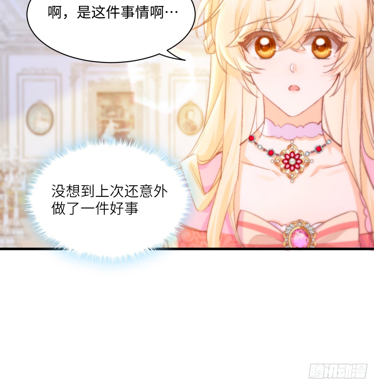 海王的恋爱法则 海王的恋爱法则：16话 是不是有一点喜欢我？ 第48页