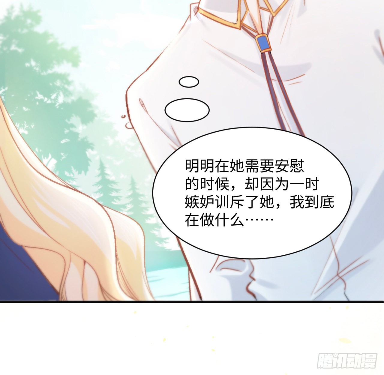 海王的恋爱法则 海王的恋爱法则：16话 是不是有一点喜欢我？ 第28页