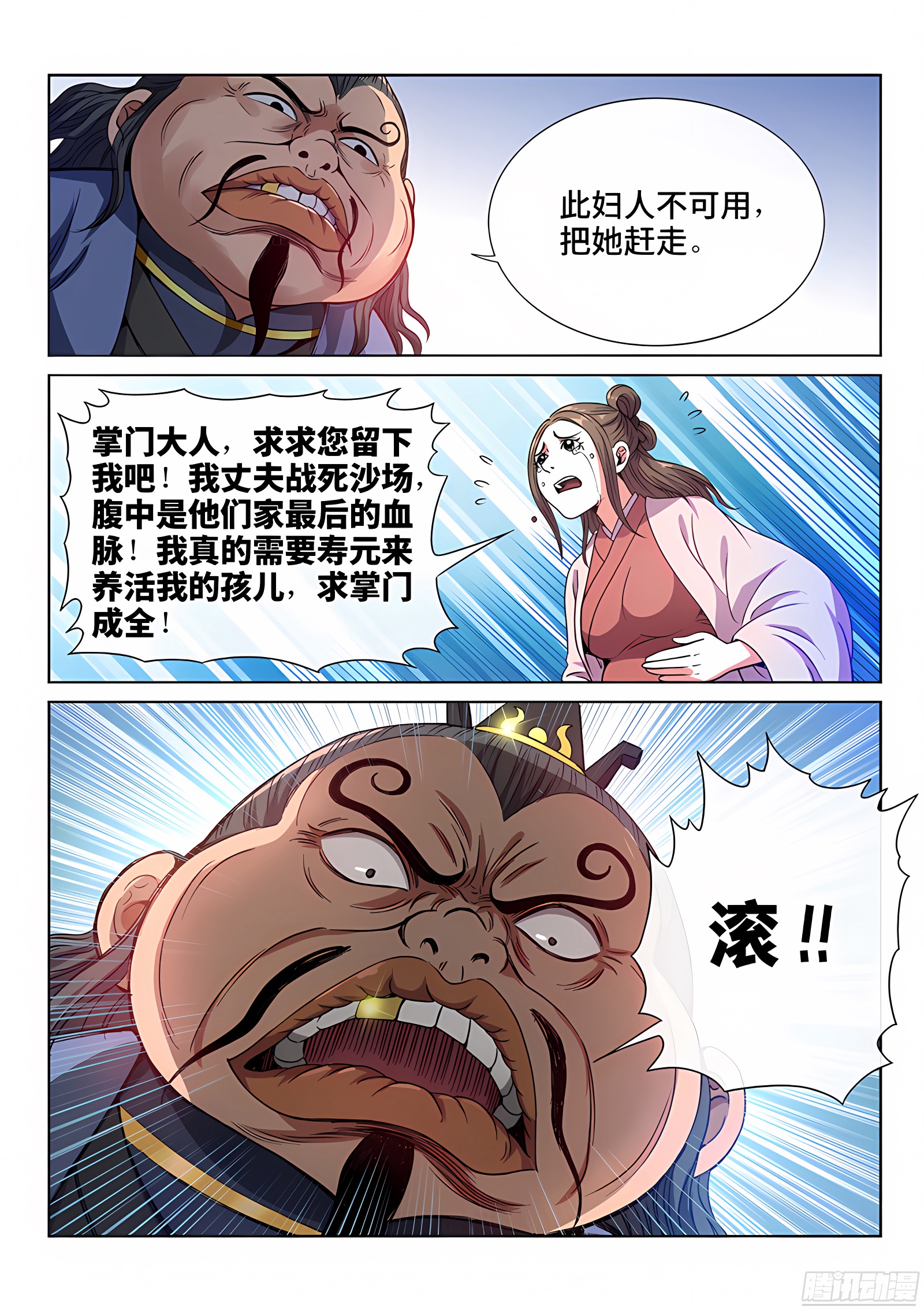 我是大神仙 我是大神仙：第七十二话·暗流涌动 第11页