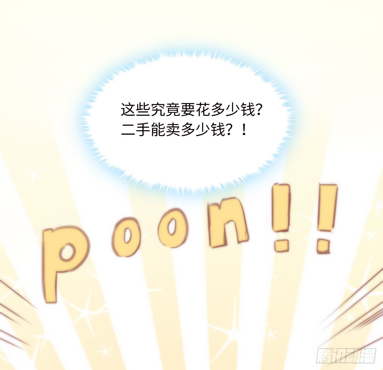 海王的恋爱法则 海王的恋爱法则：10话 弗里克一家 第16页