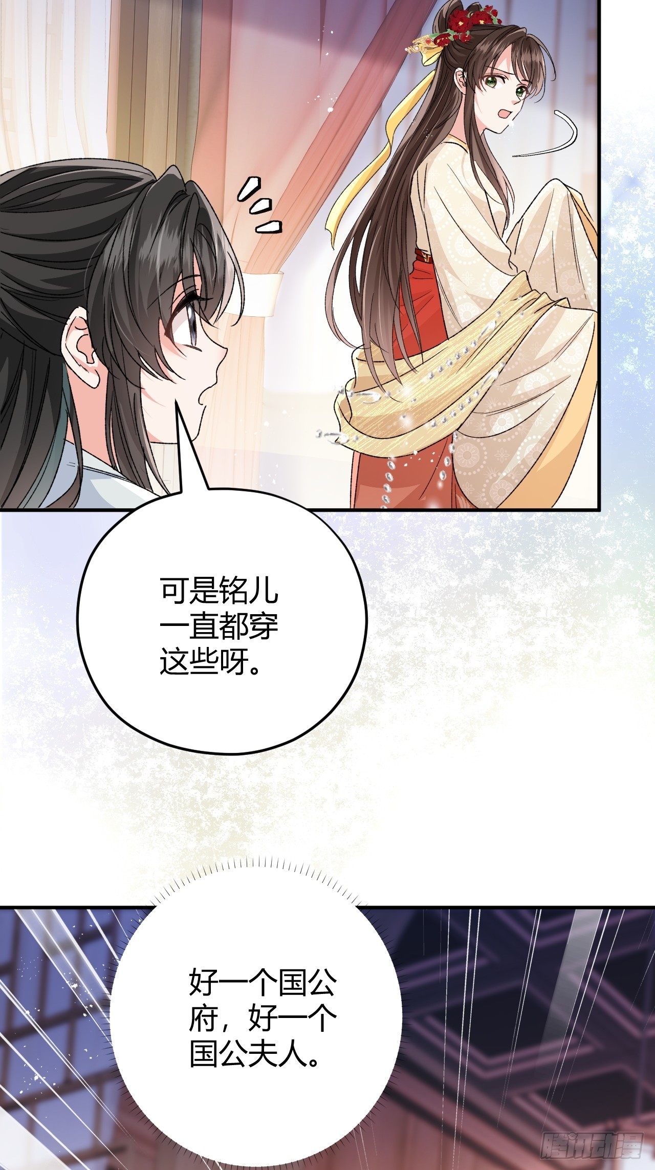 夫人今天要和离 夫人今天要和离：第10话 我选择的路 第29页