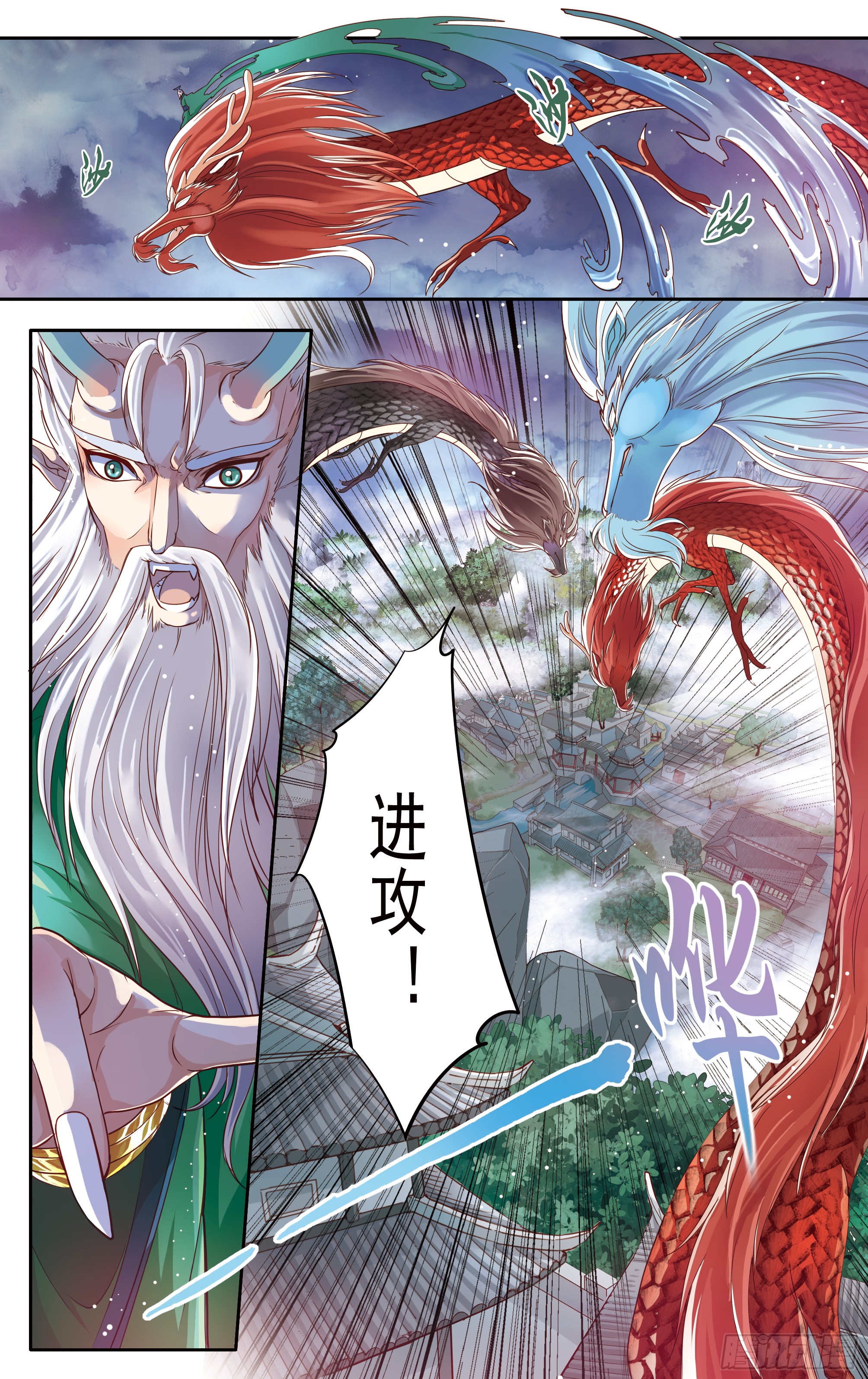 哪吒传·新版 哪吒传·新版：第20话 第3页