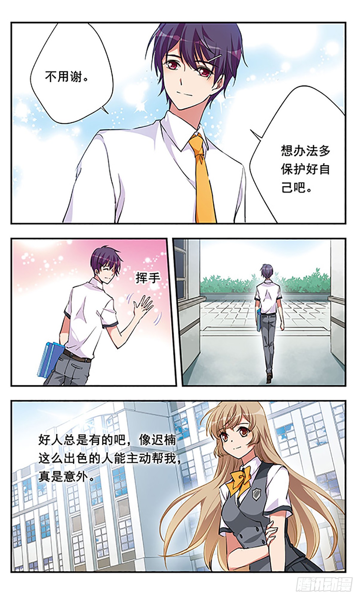为自己而战·飒漫画 为自己而战·飒漫画：第5话 第12页