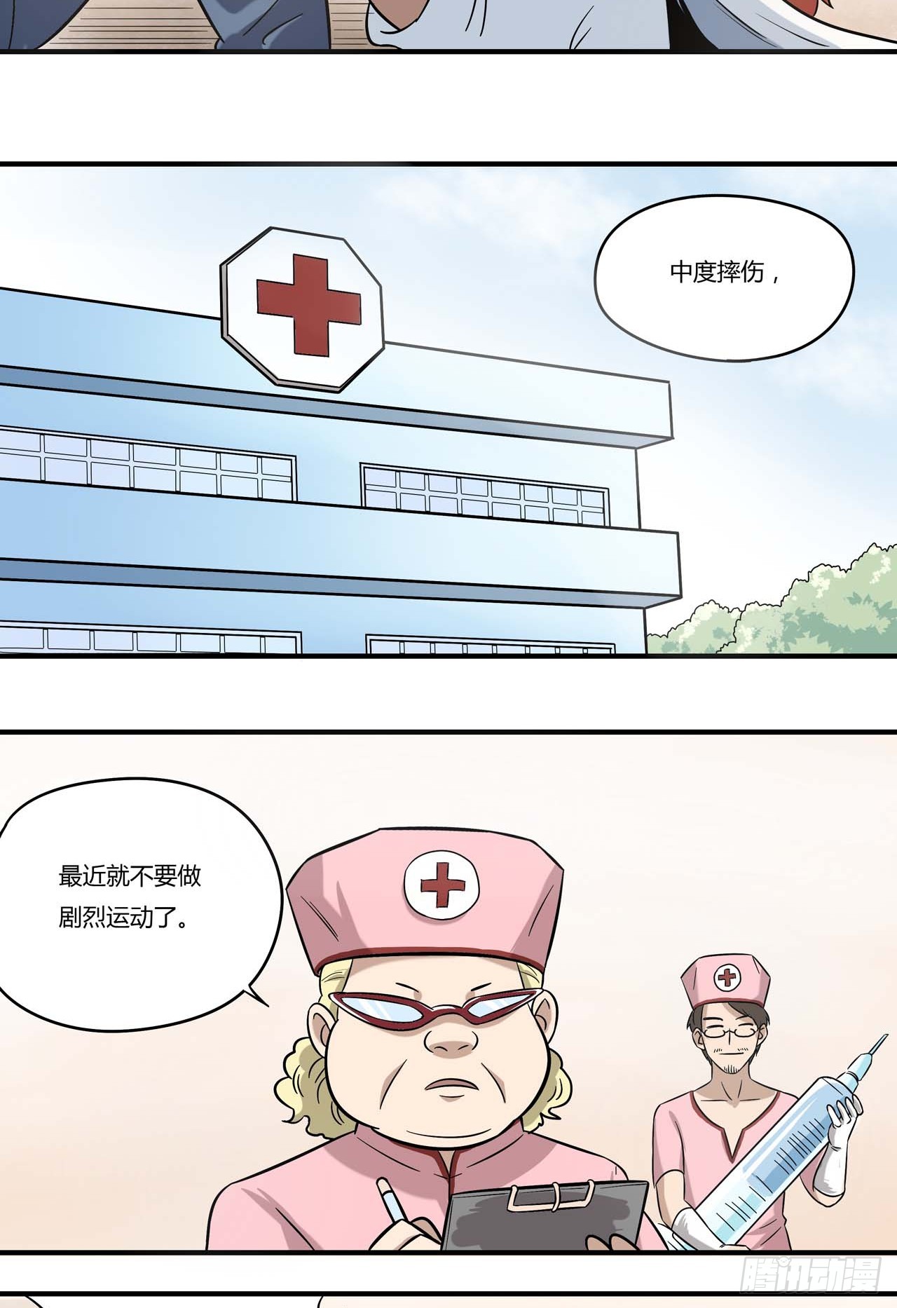 超能废柴 超能废柴：第1话 第26页