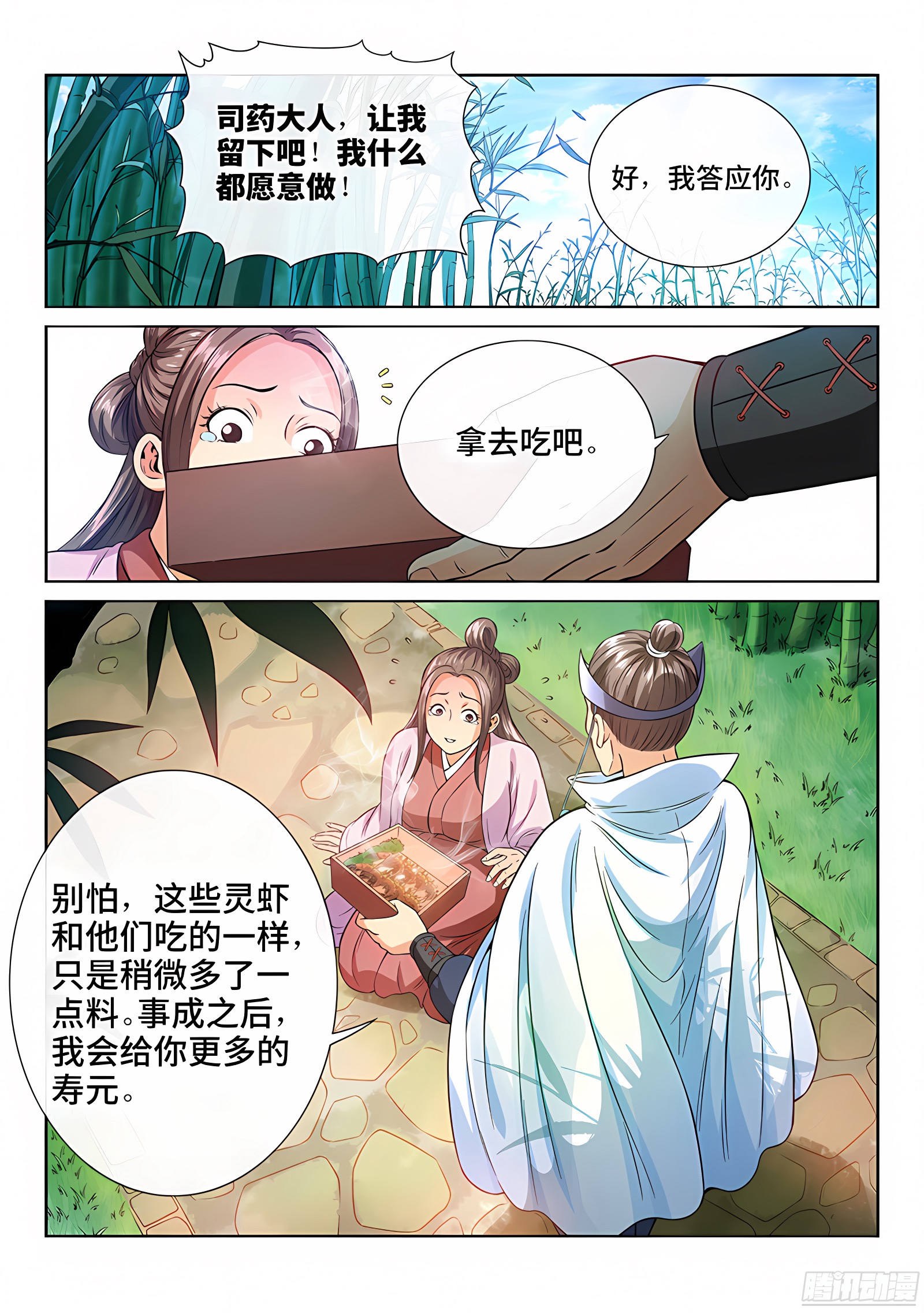 我是大神仙 我是大神仙：第七十二话·暗流涌动 第14页