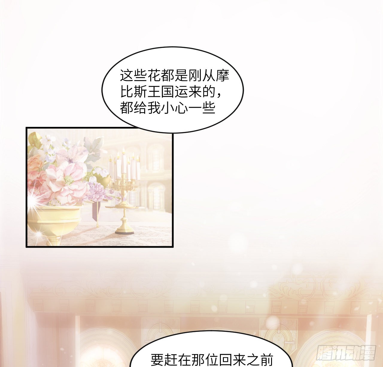 海王的恋爱法则 海王的恋爱法则：7话 弟弟是个白切黑！ 第89页