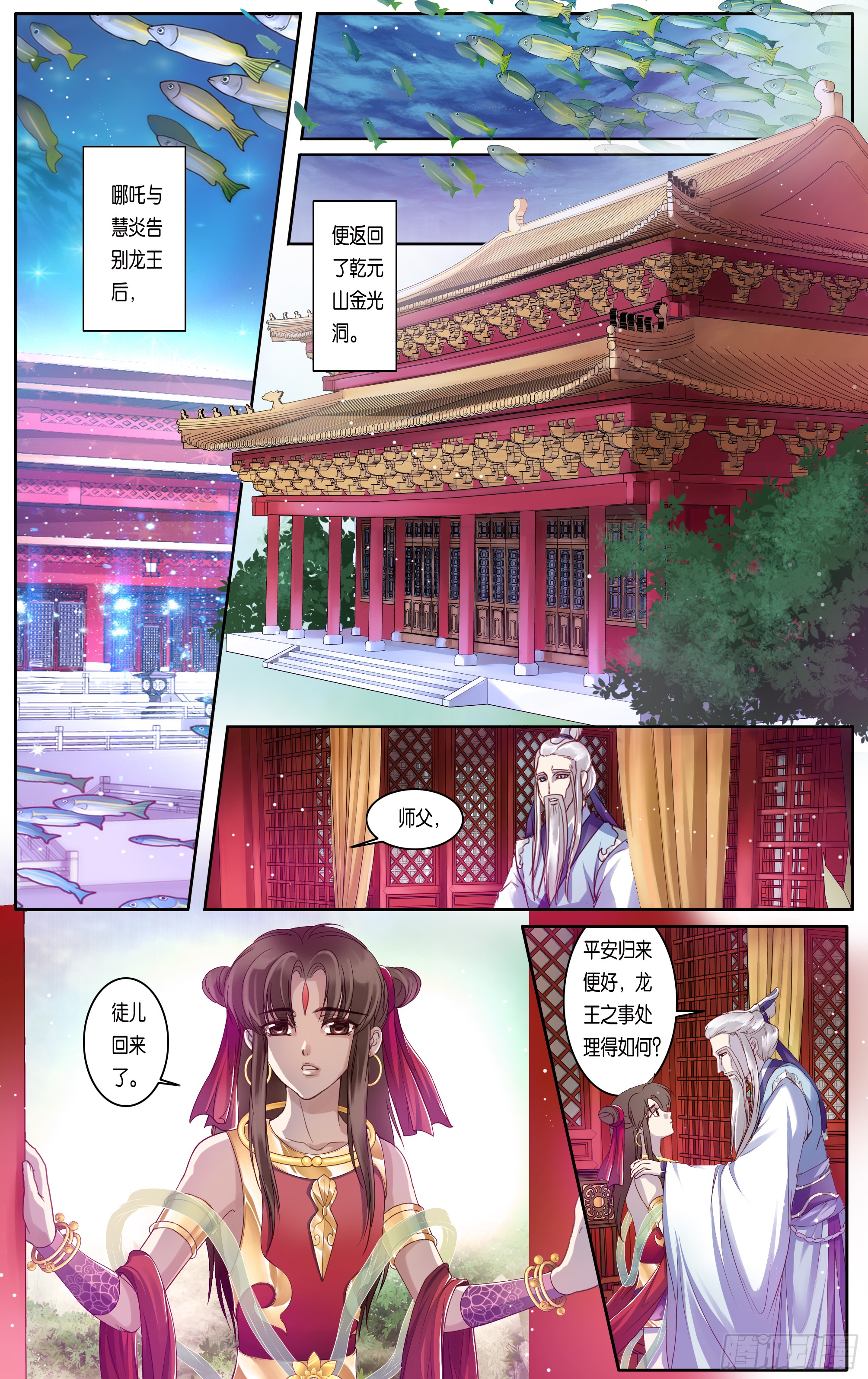 哪吒传·新版 哪吒传·新版：第32话 第20页