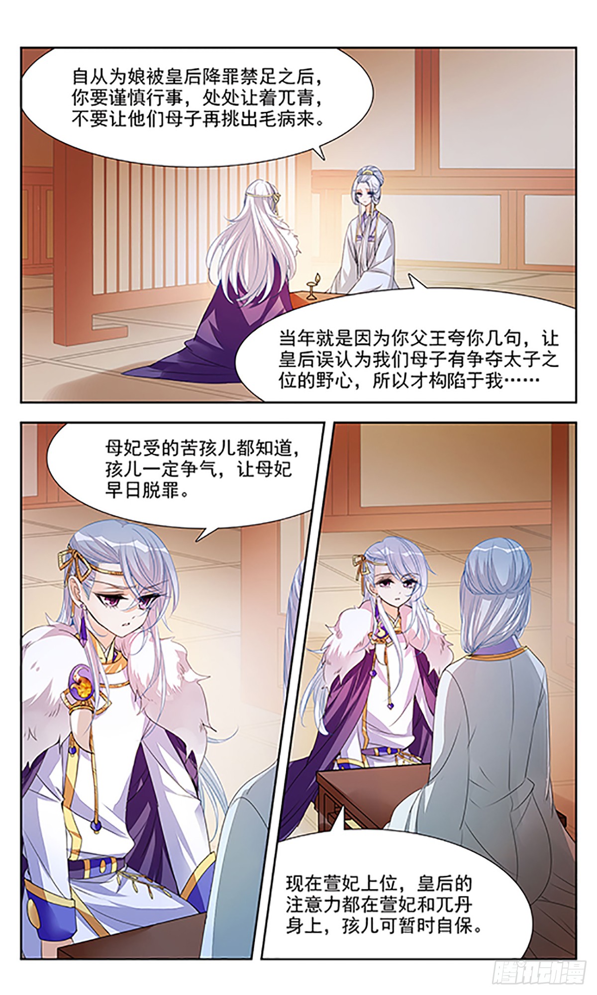 倾国妖宠·飒漫画 倾国妖宠·飒漫画：第4话 第12页