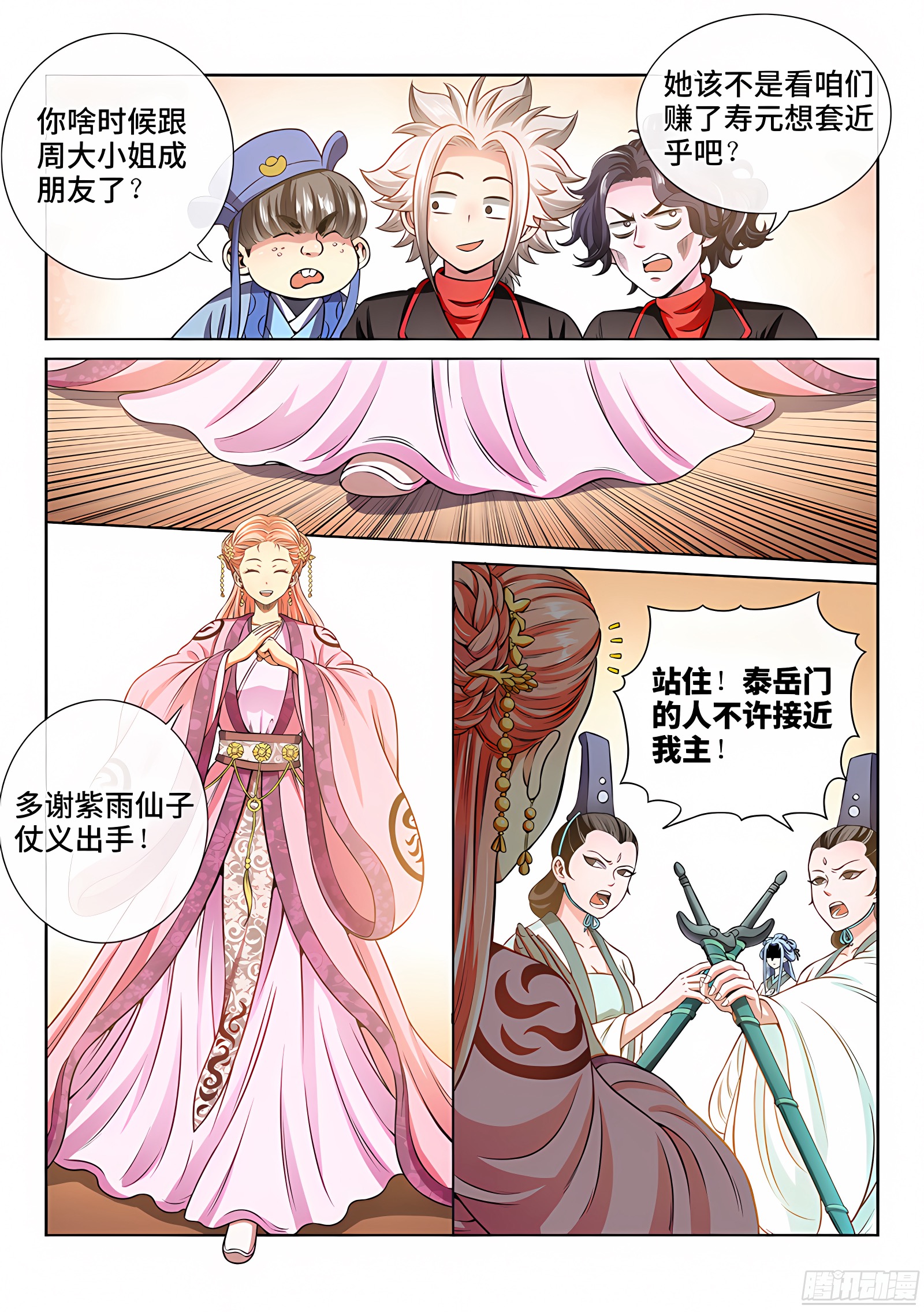 我是大神仙 我是大神仙：第七十一话·两情相悦 第3页