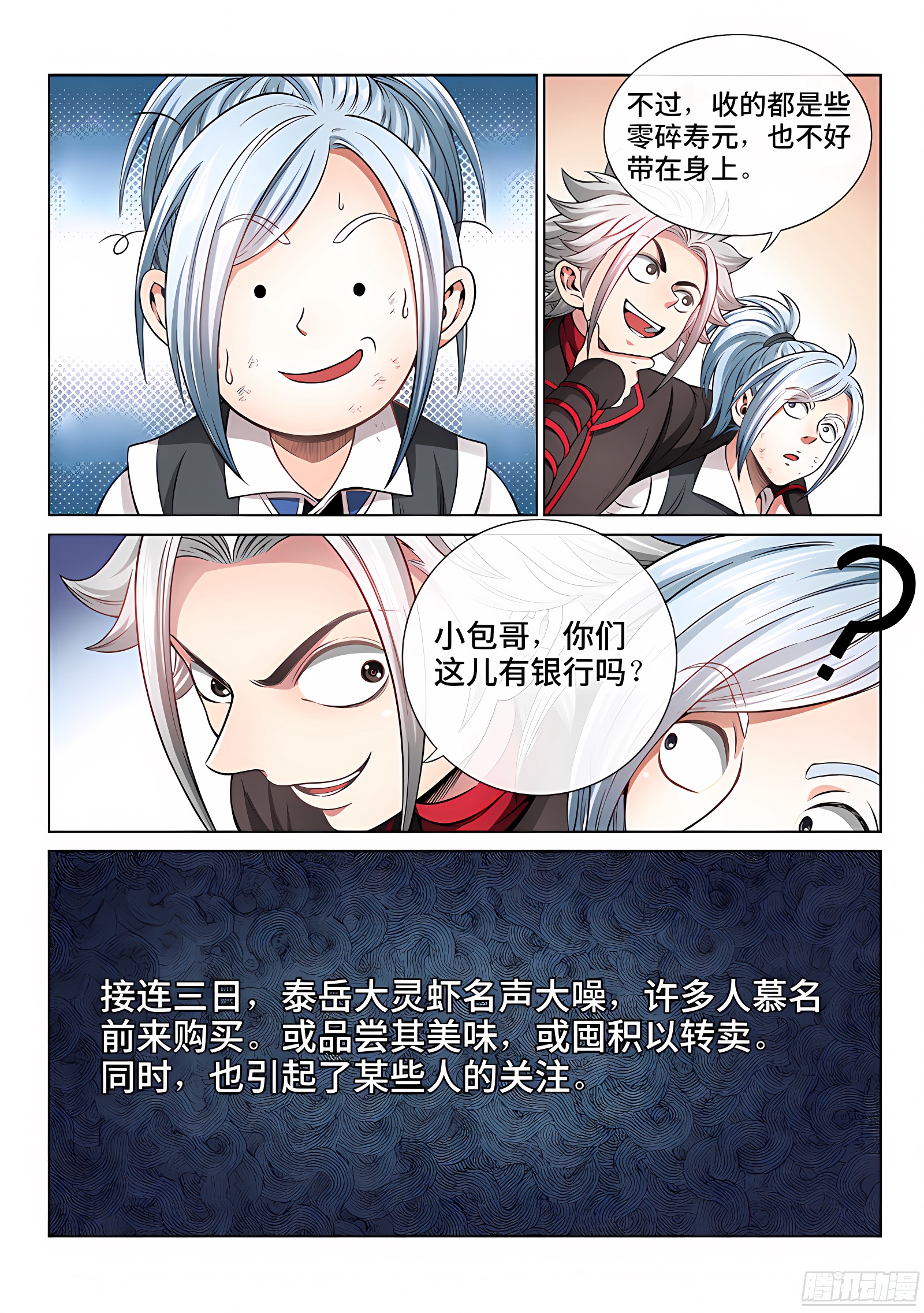 我是大神仙 我是大神仙：第六十五话·广而告之 第11页