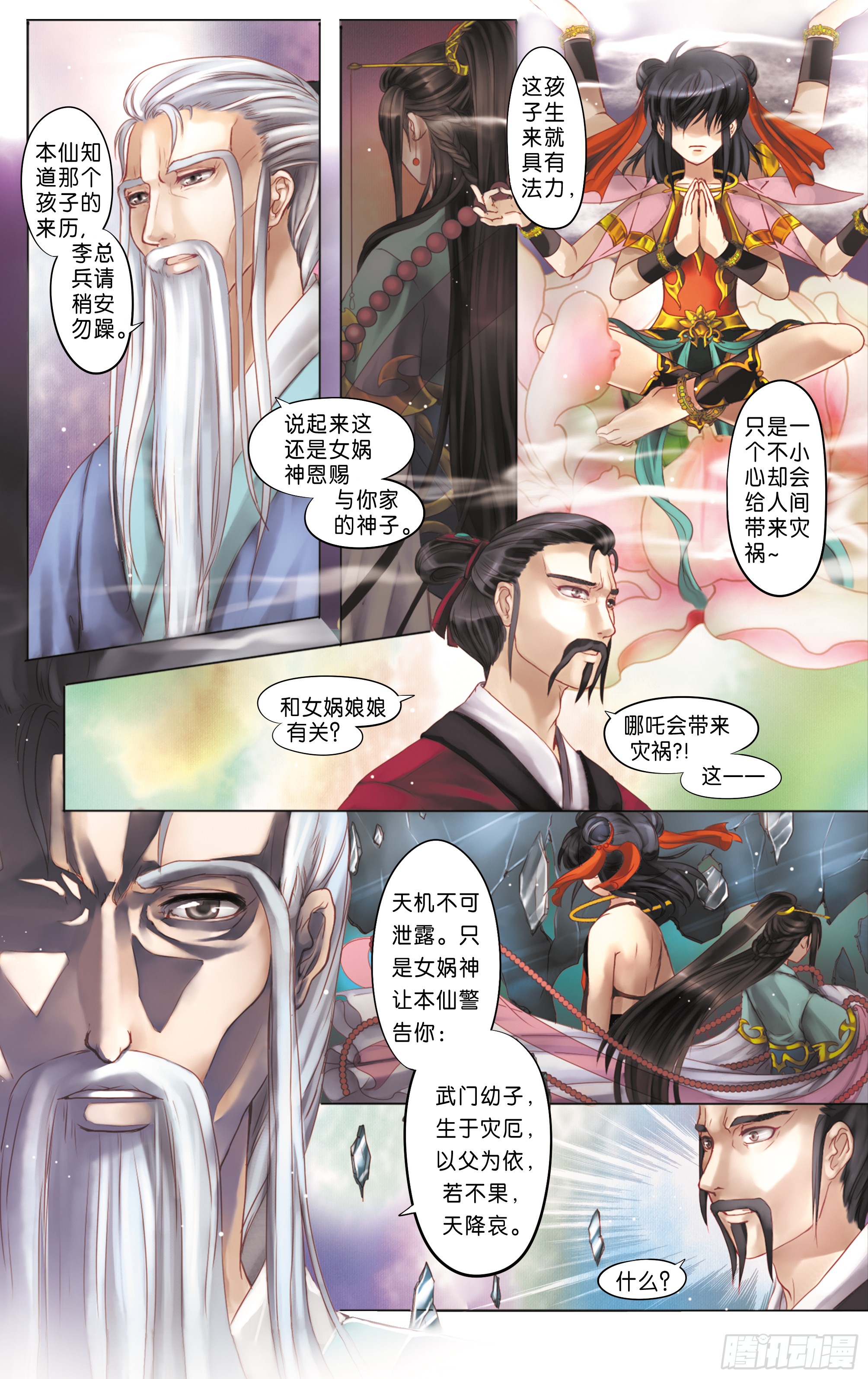 哪吒传·新版 哪吒传·新版：第2话 第8页