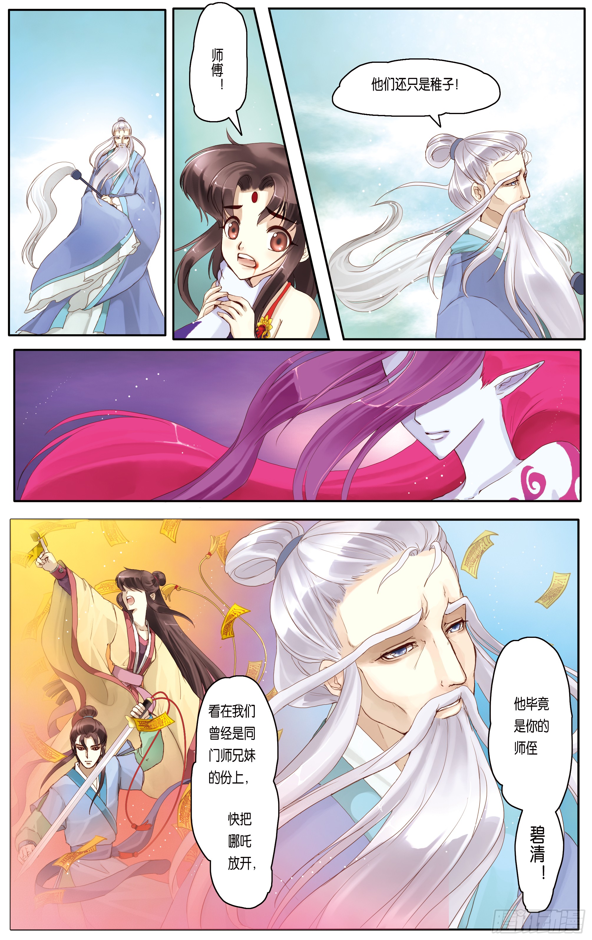 哪吒传·新版 哪吒传·新版：第11话 第2页