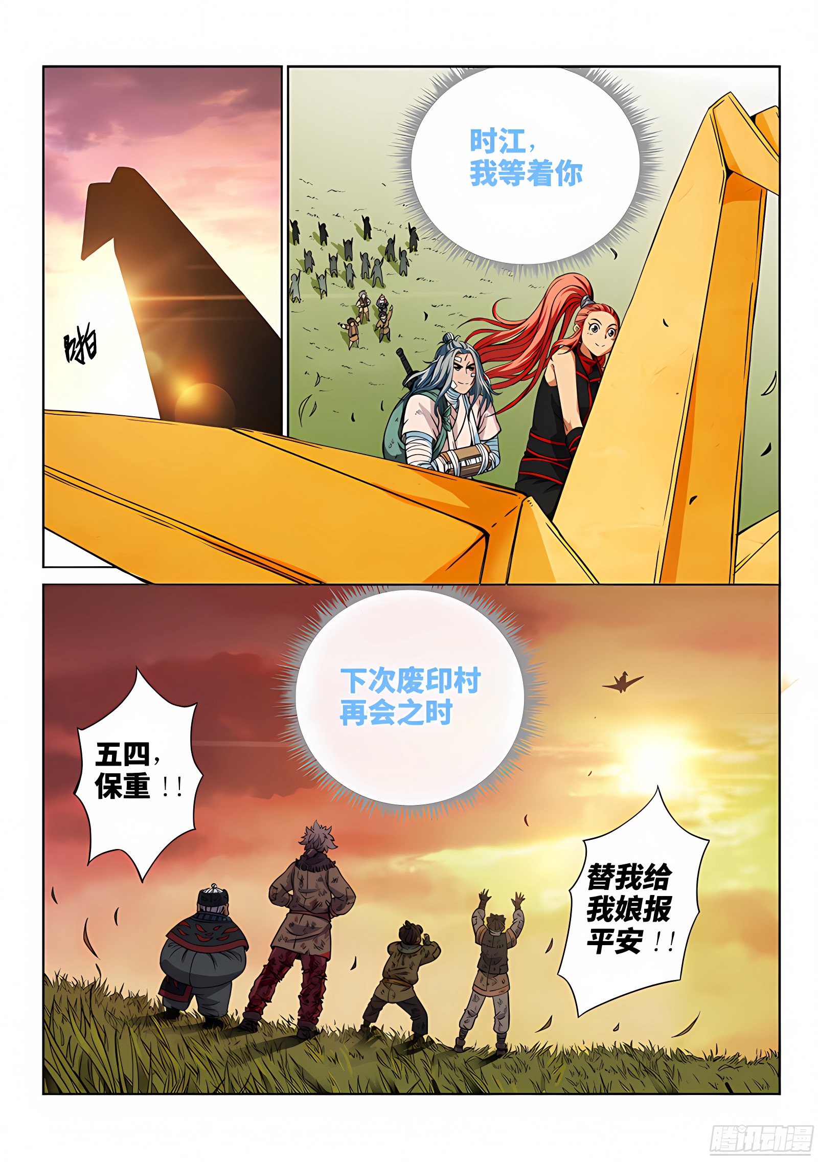 我是大神仙 我是大神仙：第四十七话·天下无不散之筵席 第14页