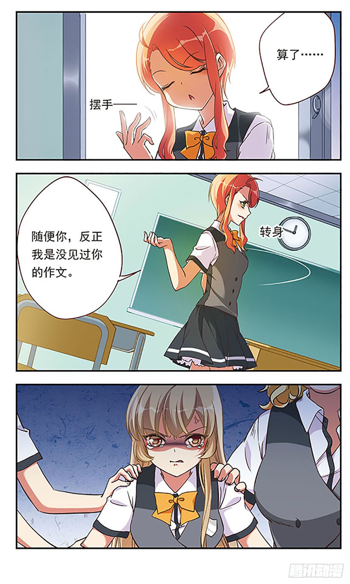为自己而战·飒漫画 为自己而战·飒漫画：第1话 第11页