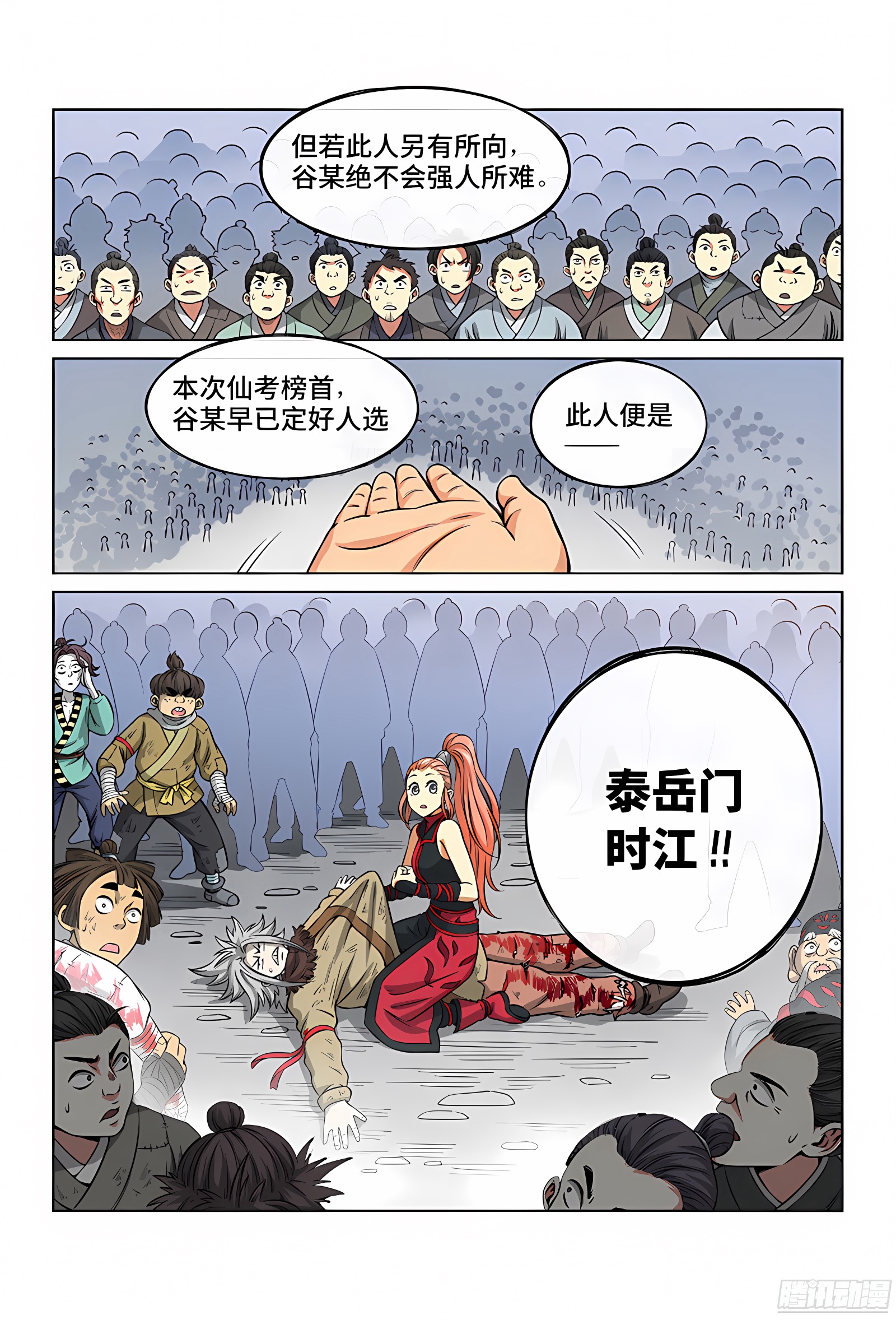 我是大神仙 我是大神仙：第四十三话·转 变 第10页