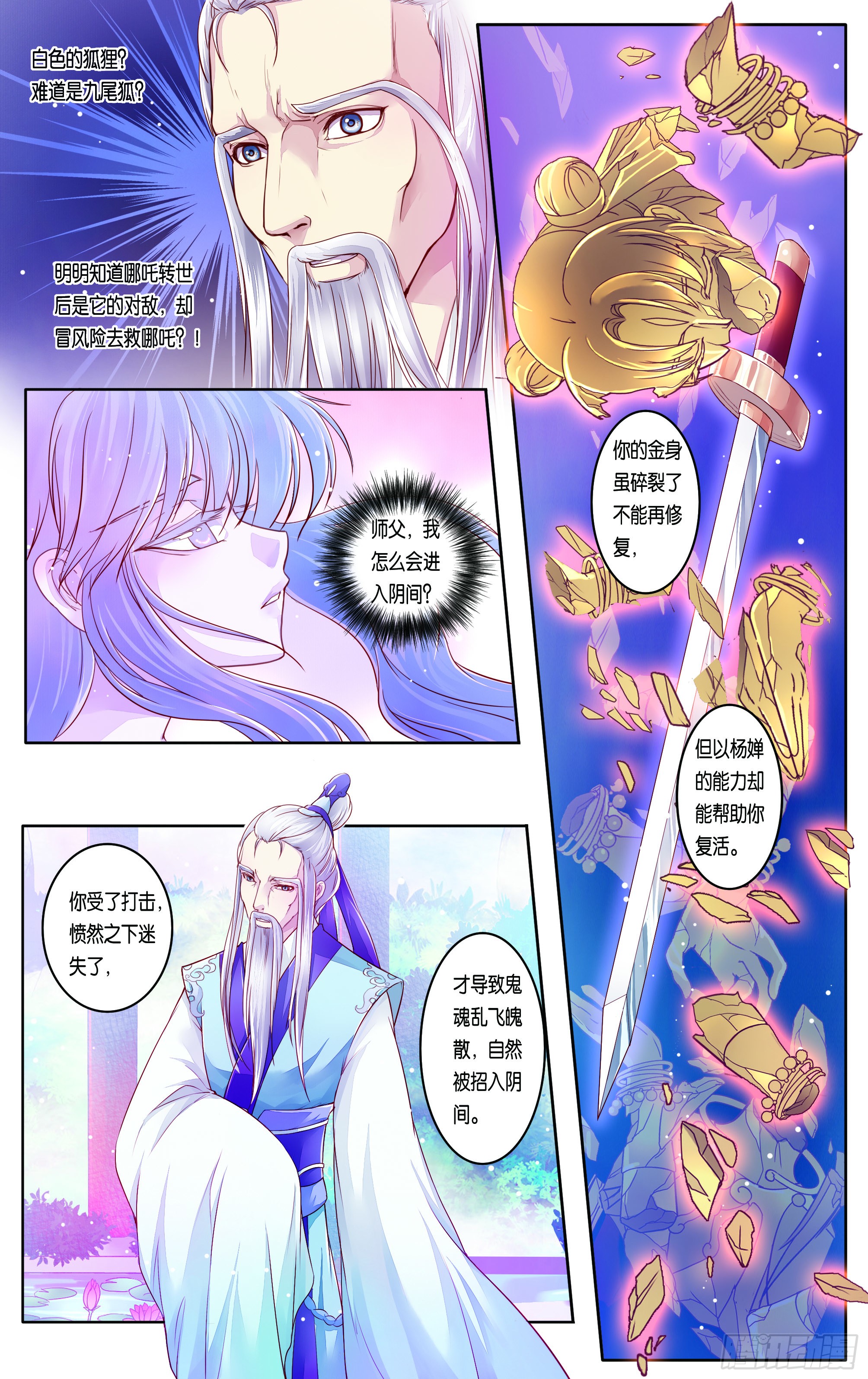 哪吒传·新版 哪吒传·新版：第27话 第15页