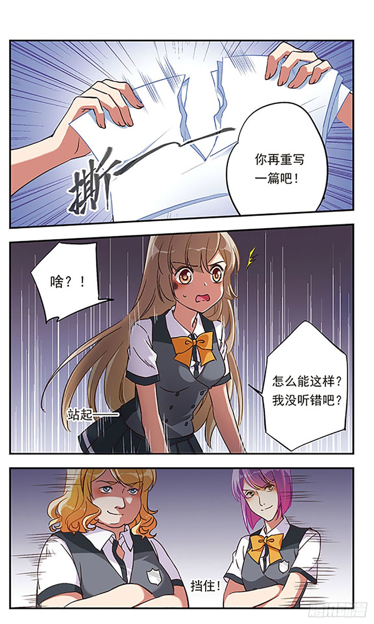 为自己而战·飒漫画 为自己而战·飒漫画：第1话 第6页