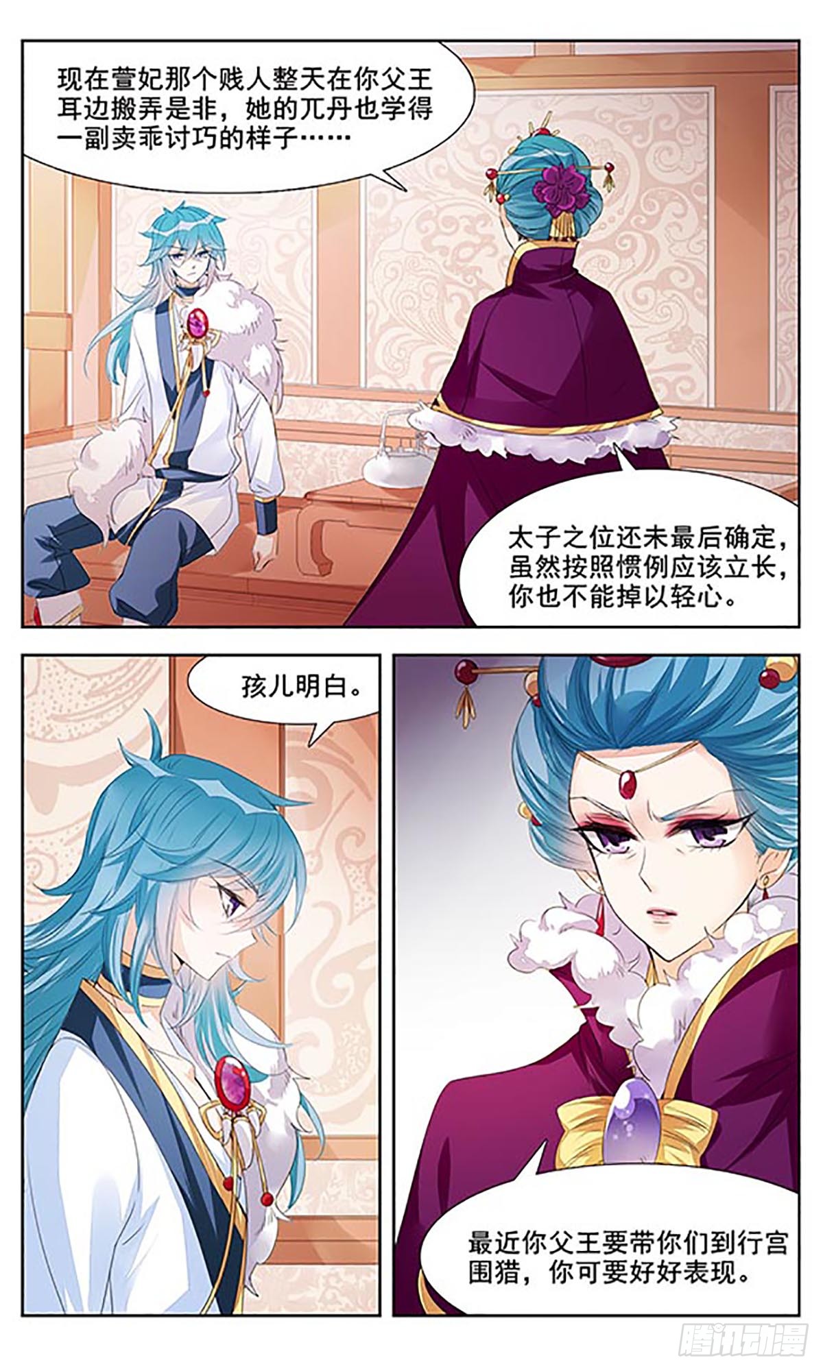 倾国妖宠·飒漫画 倾国妖宠·飒漫画：第4话 第17页