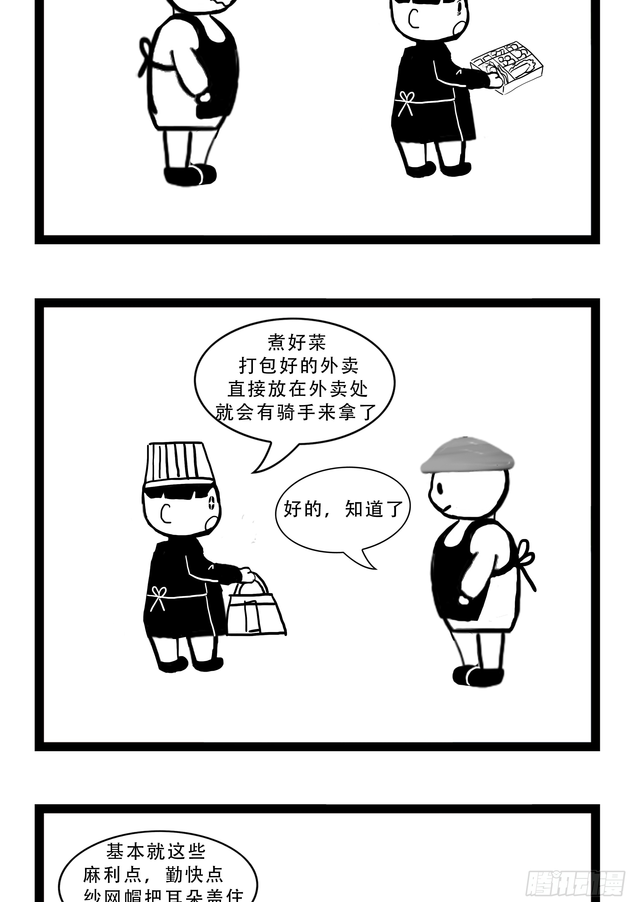 我们的漫画 我们的漫画：人生苦短 第5页